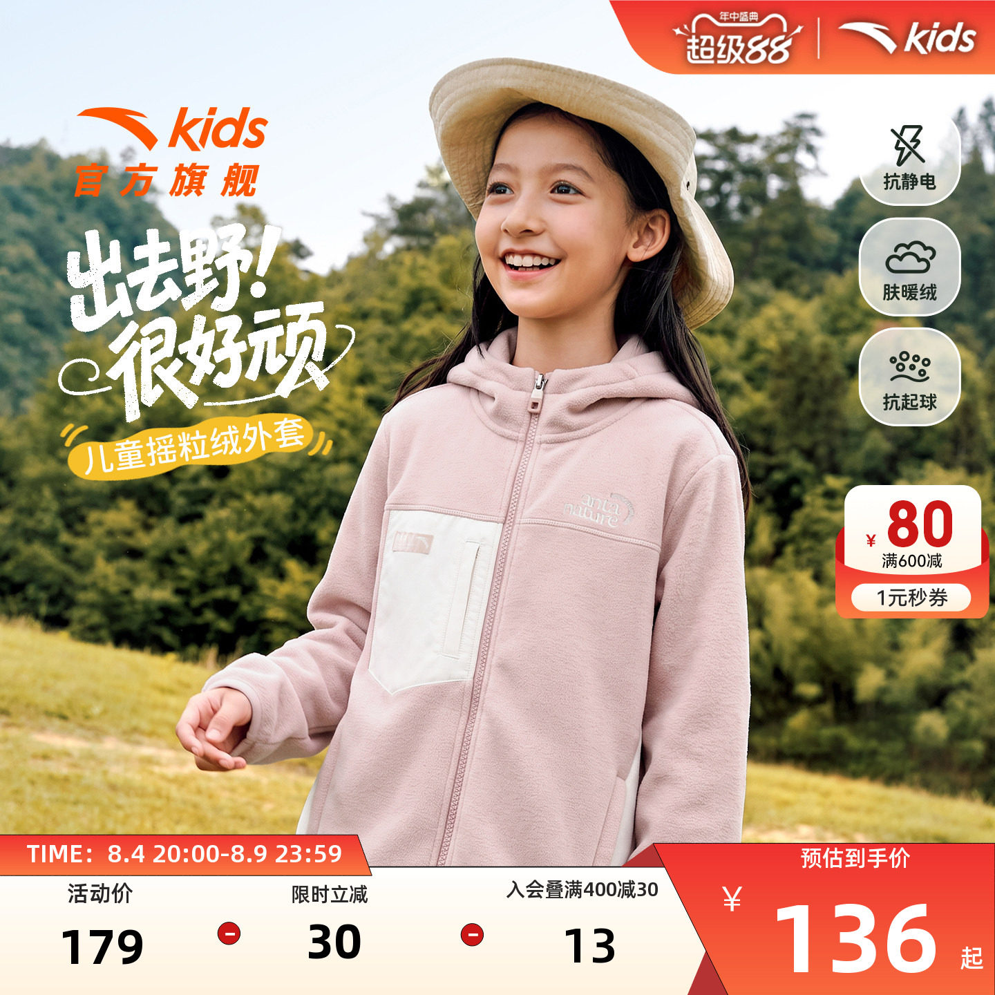 安踏儿童防静电摇粒绒外套