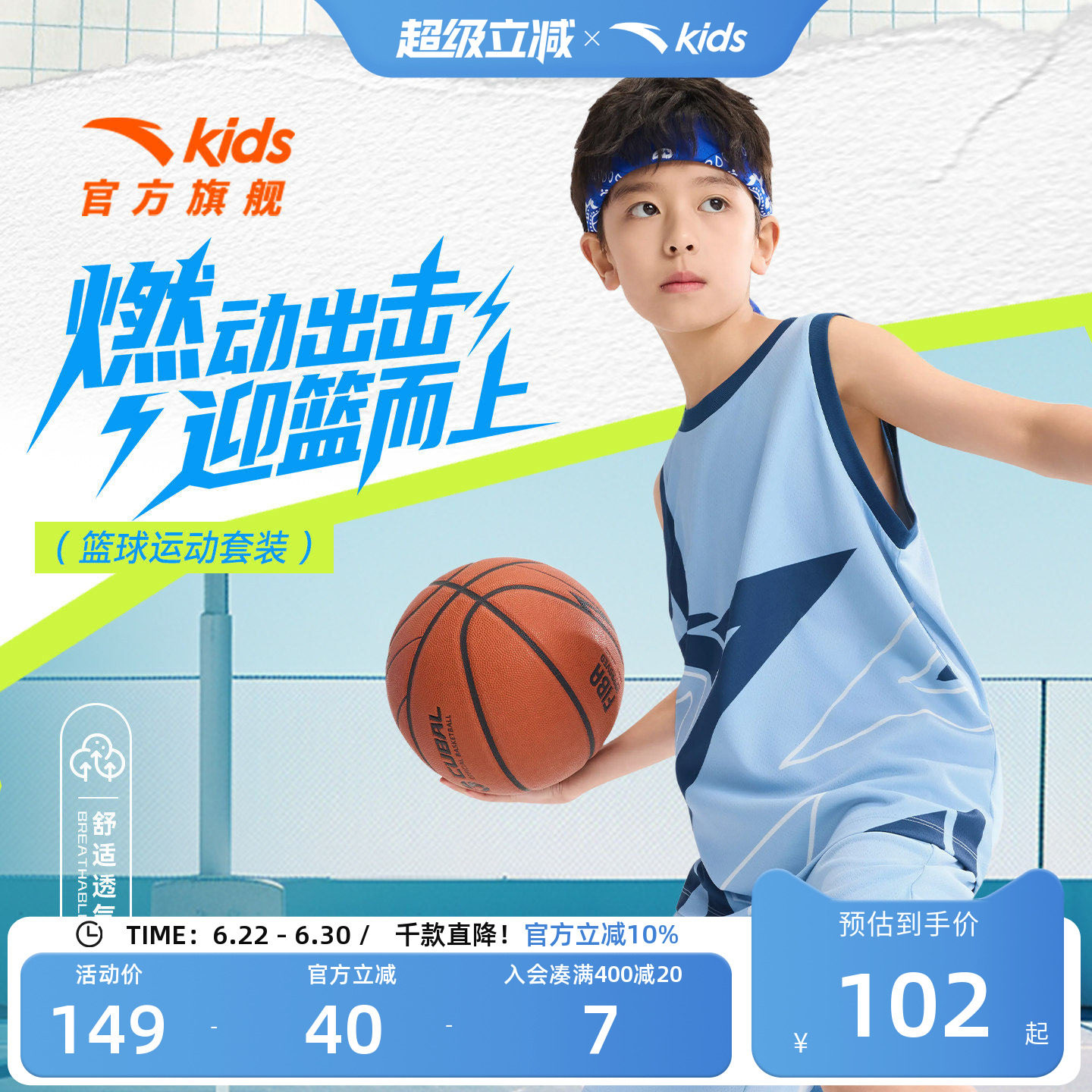 安踏儿童男大童篮球比赛套