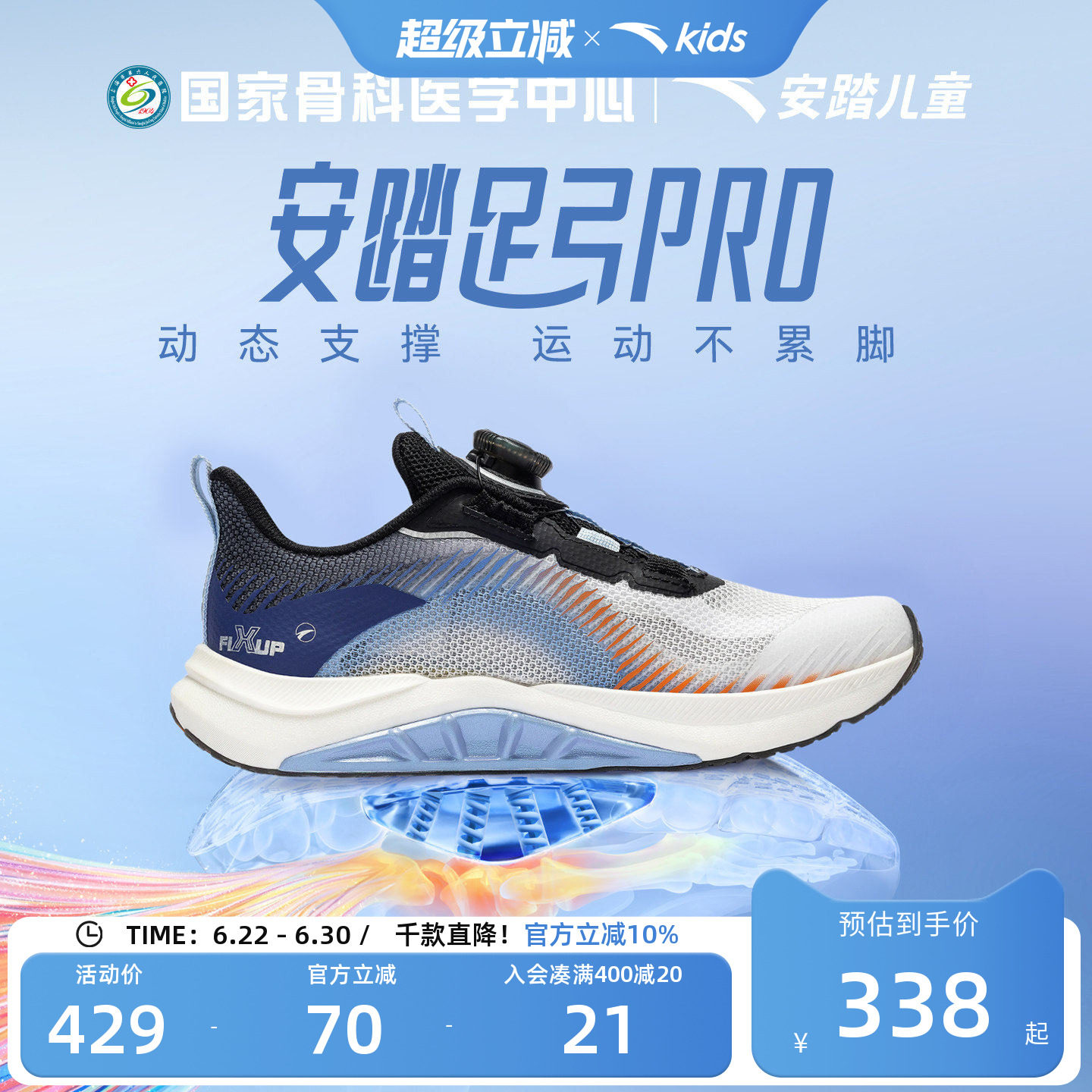 安踏儿童足弓pro运动跑鞋