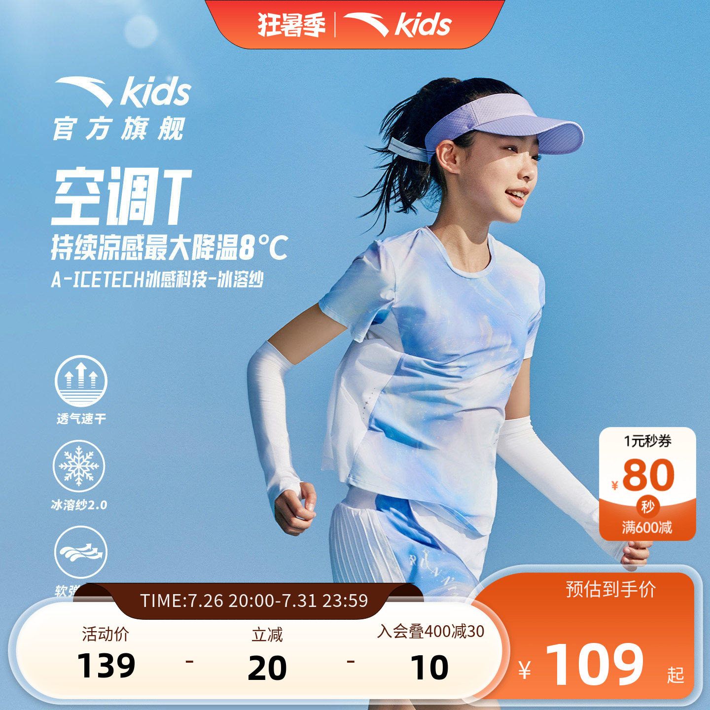 安踏儿童女大童针织短袖衫