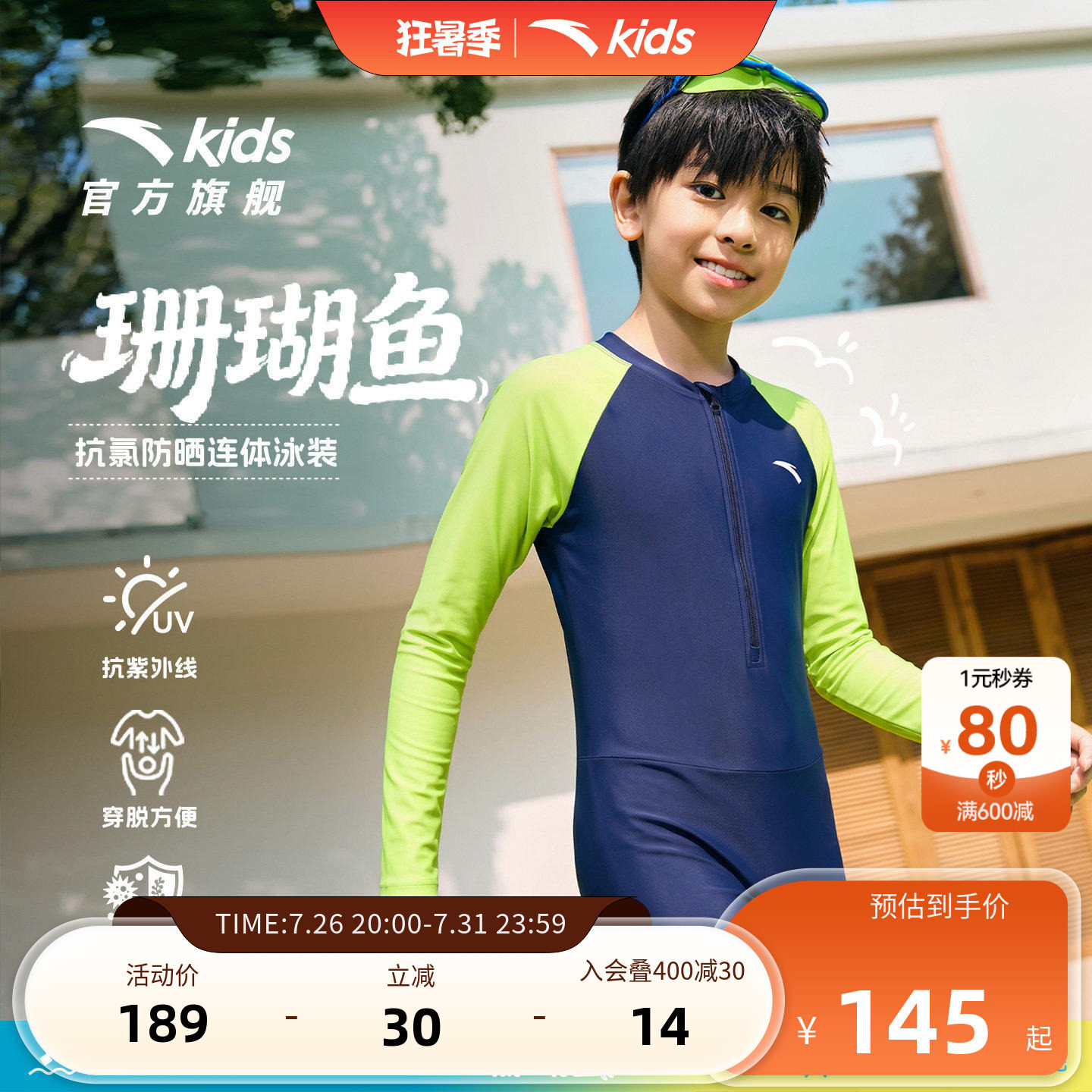 安踏儿童男童连体泳装