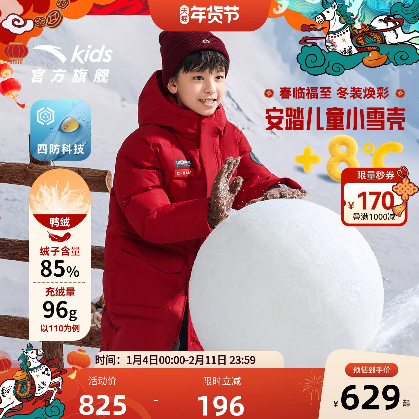 马年新年红色热返升温8度-安踏儿童长款羽绒服25冬季新款保暖外套,童装/婴儿装/亲子装,羽绒服,淘宝优惠券,粉丝福利购,淘宝优惠卷