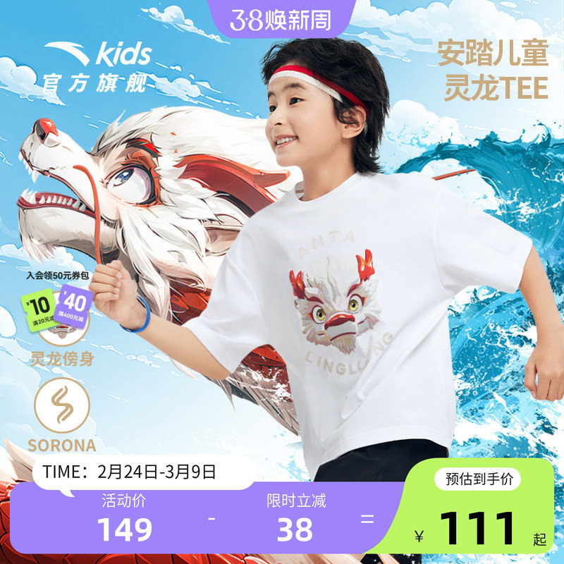 官方正品王一博童款亲子装安踏儿童灵龙Tee儿童针织短袖