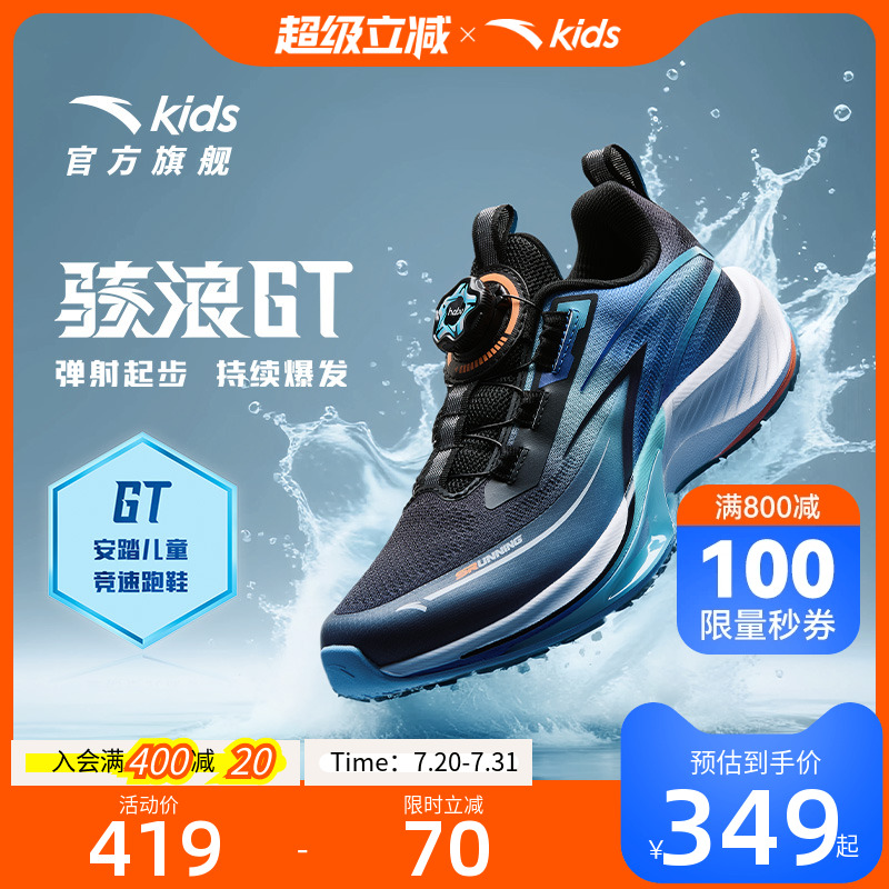 安踏儿童运动鞋男童骇浪GT竞速跑鞋2025春夏新款男大童专业跑步鞋