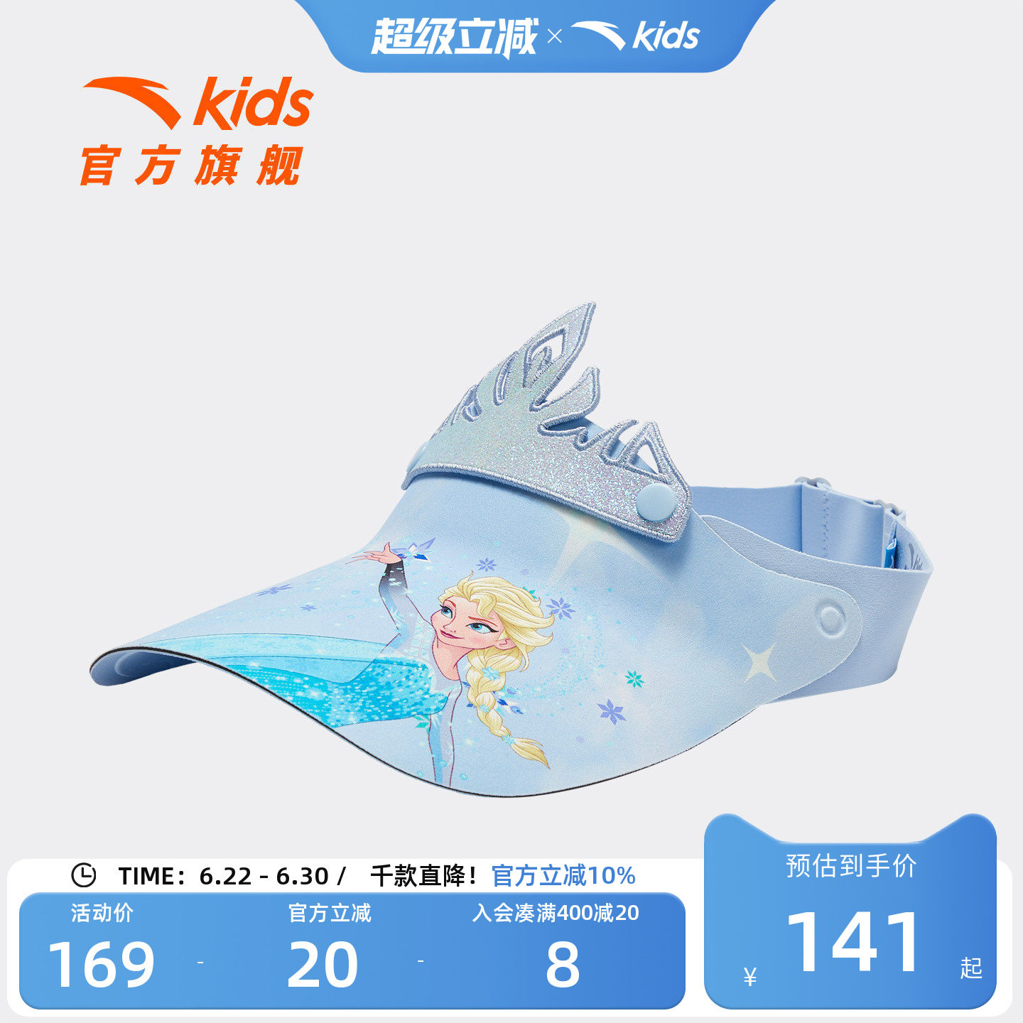 安踏儿童女小童空顶帽