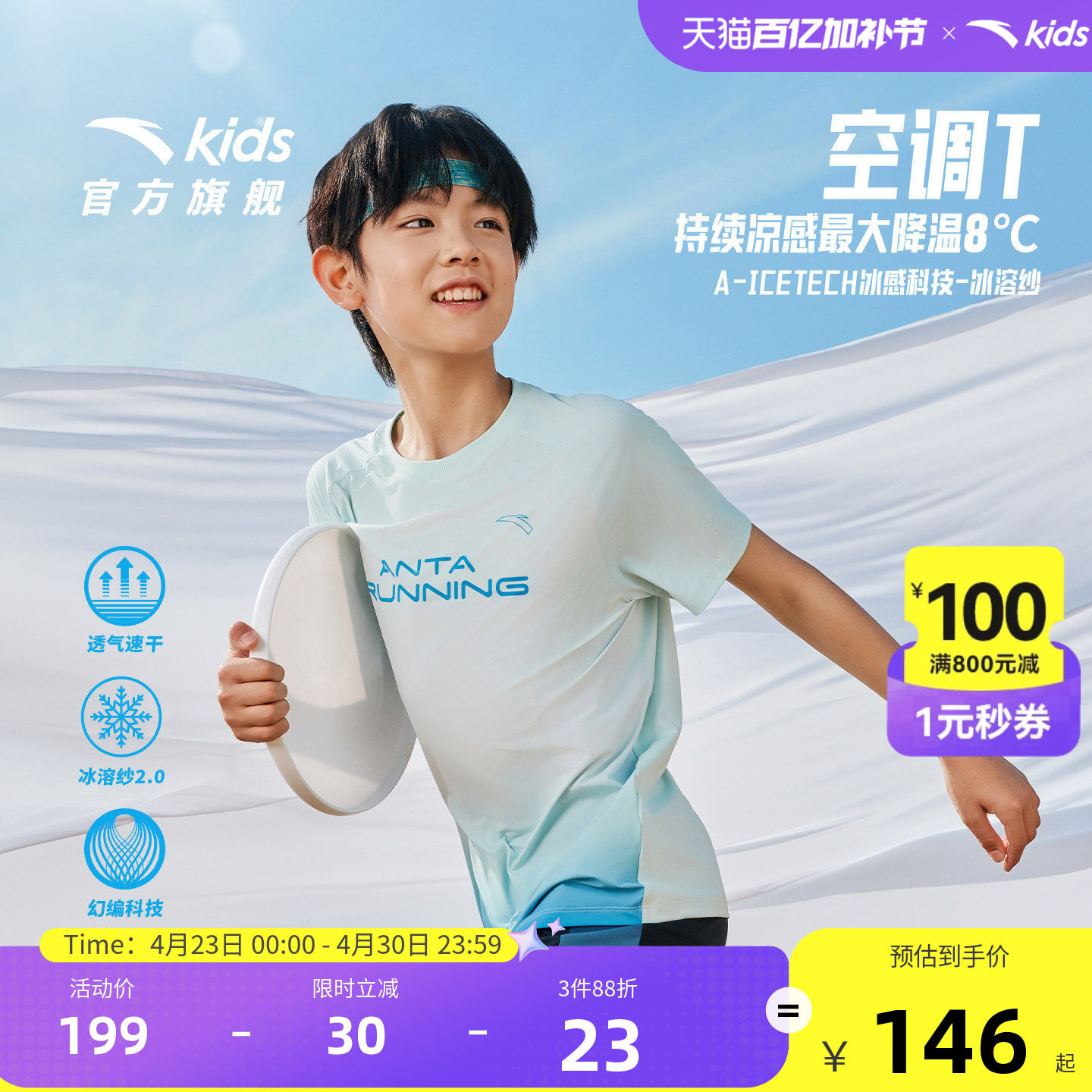 空调T|安踏儿童T恤速干运动短袖衫2026夏季新款凉感印花潮酷短t