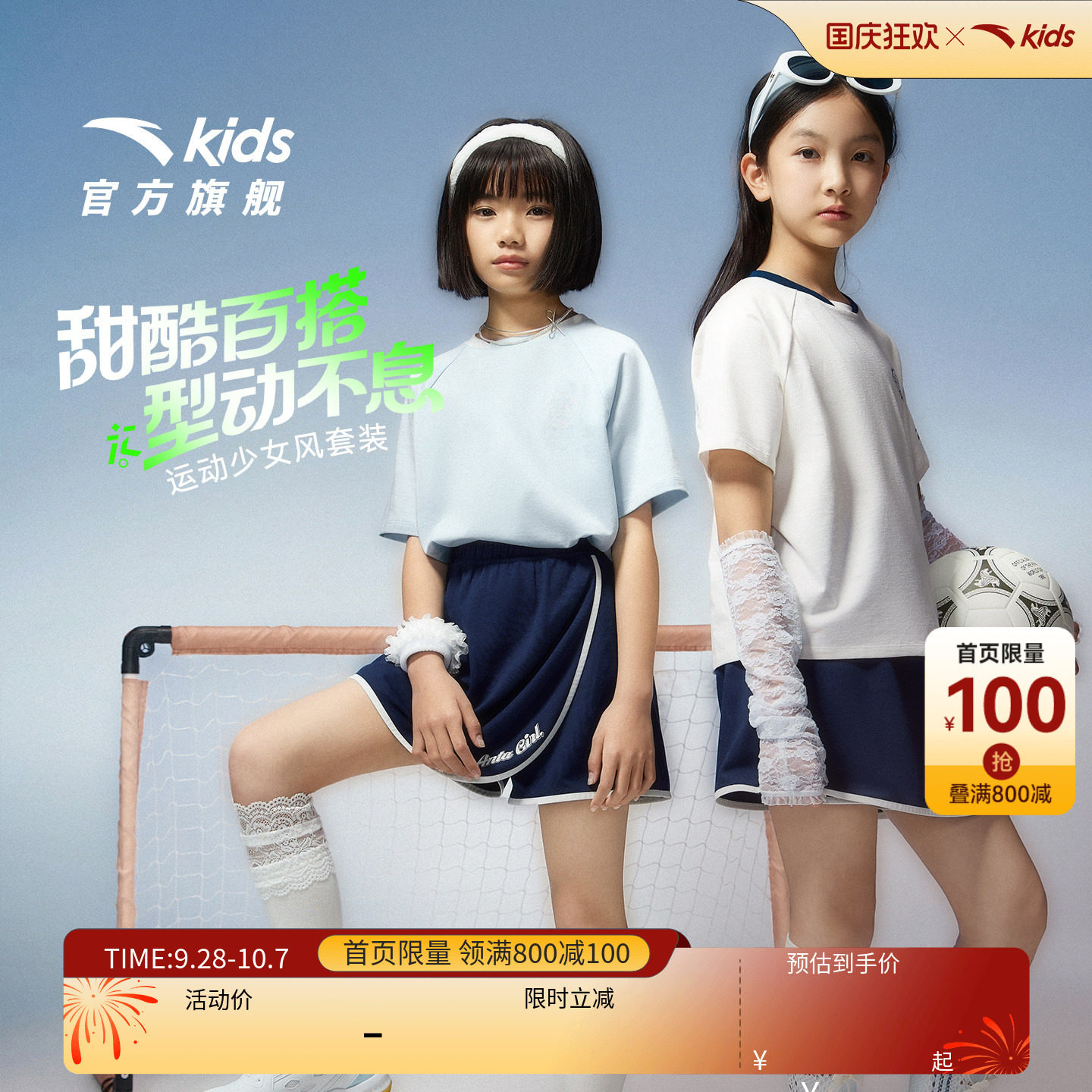 安踏儿童女大童针织运动套