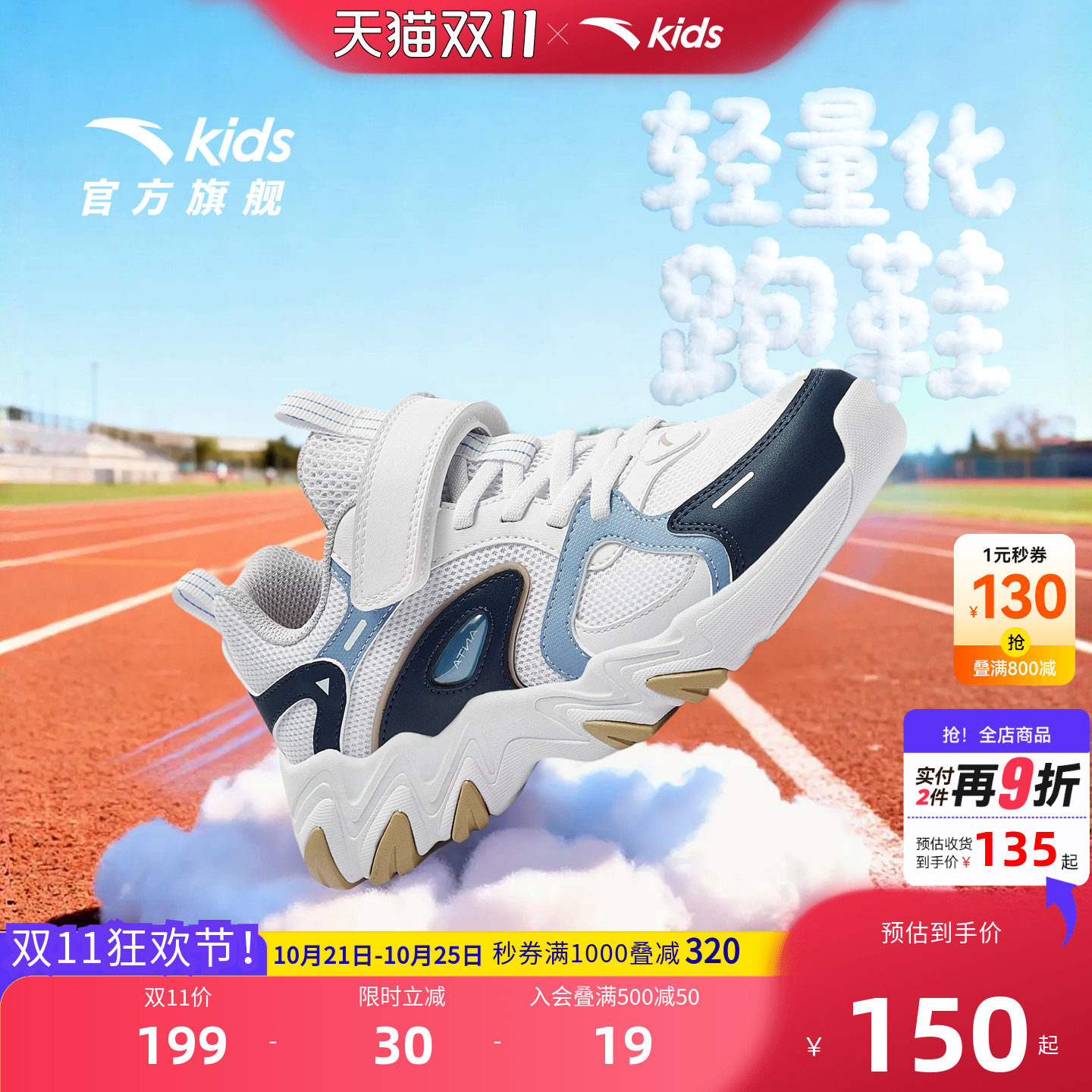 鸿鹄丨安踏儿童运动鞋男童鞋2026春季新款软弹轻质跑鞋小白鞋大童