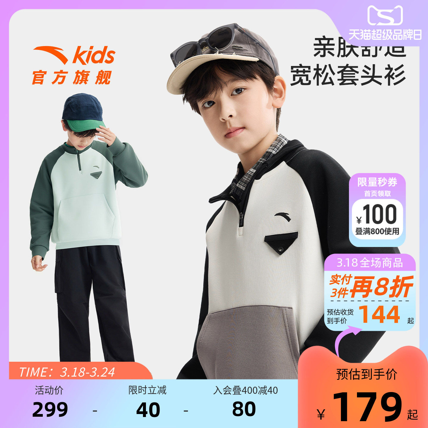 安踏儿童男大童针织套头衫2026年春季新款舒适亲肤中大童立领卫衣