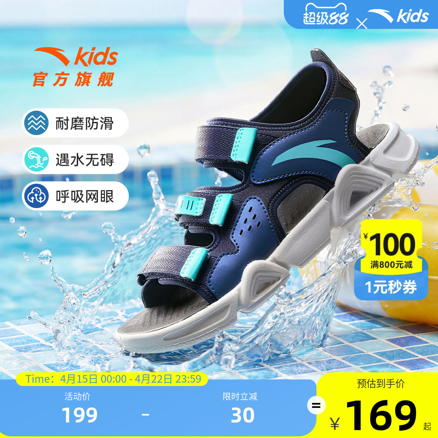 安踏儿童男童凉鞋中大童男孩运动凉鞋防滑露趾宝宝女童女孩沙滩鞋