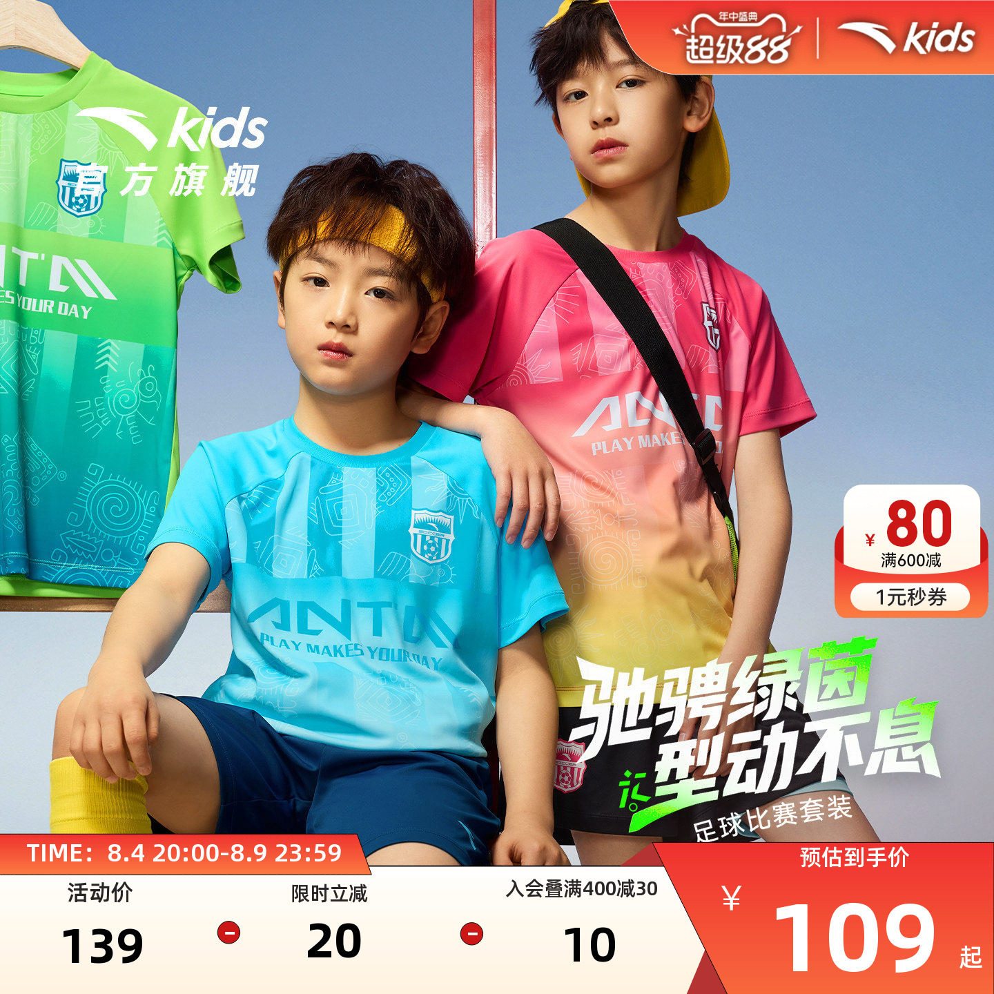安踏儿童男童足球比赛套