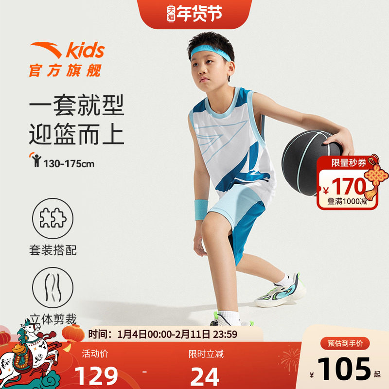 安踏儿童套装男童篮球服背心短裤两件套2025夏新款速干短装比赛套