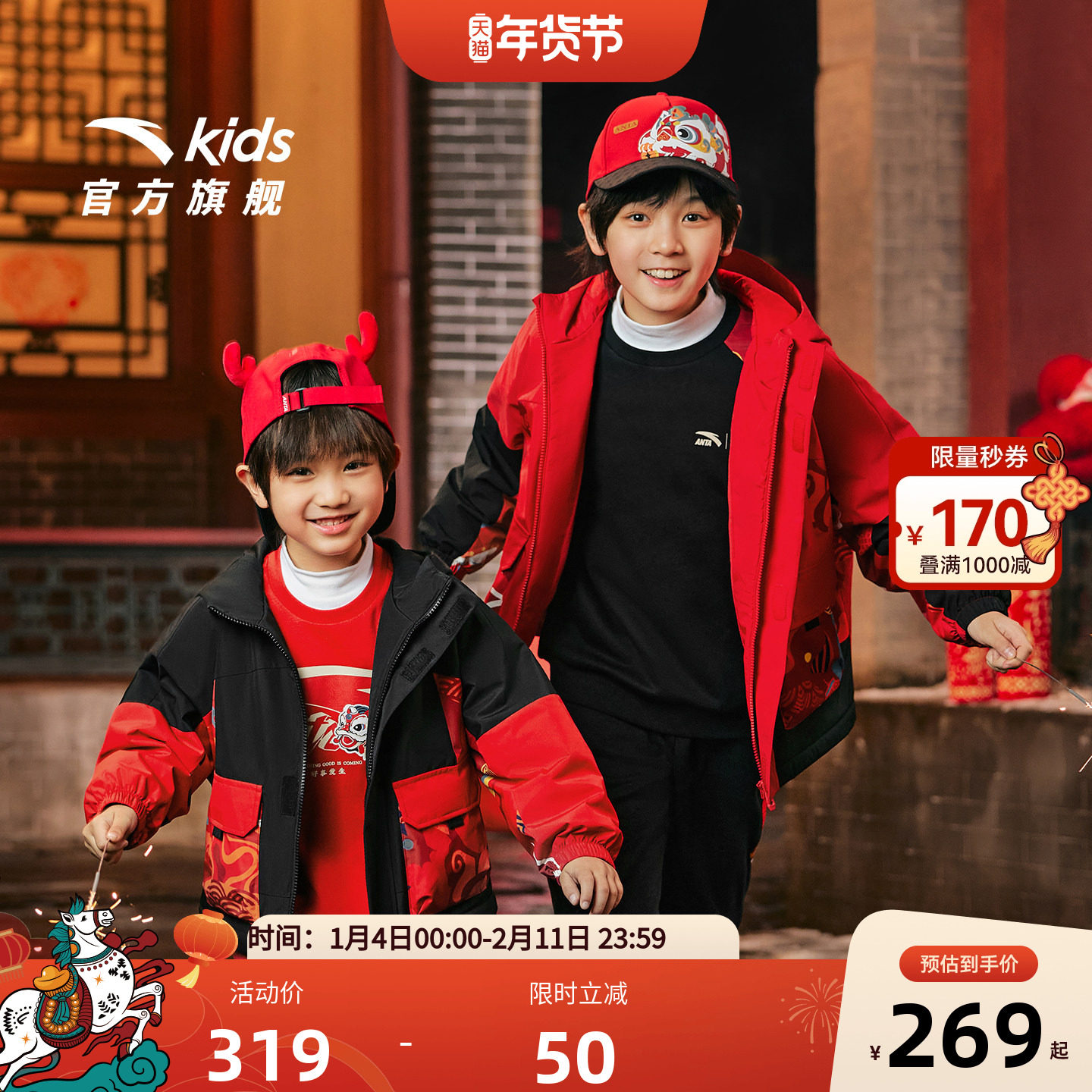 马年新年红色安踏儿童外套加绒加厚保暖运动上衣2026新款两件套,童装/婴儿装/亲子装,普通外套,淘宝优惠券,粉丝福利购,淘宝优惠卷