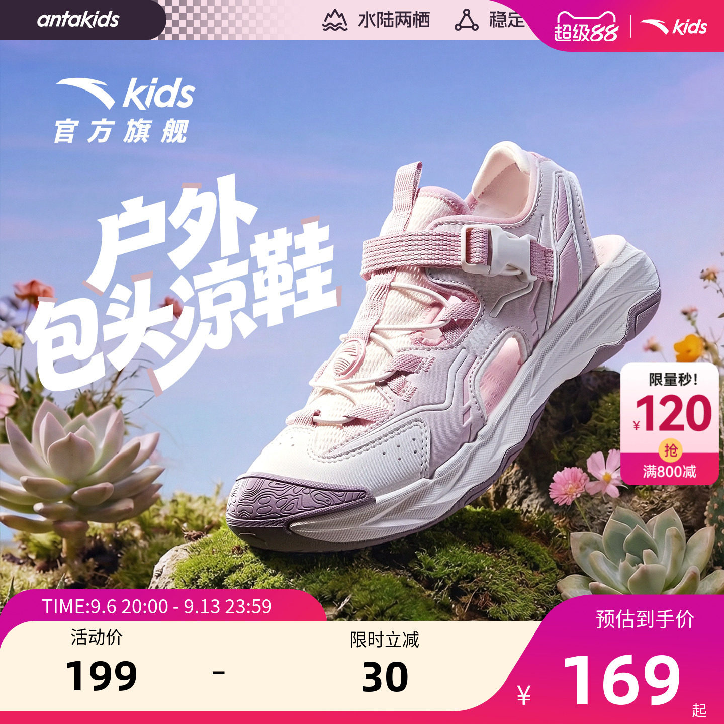 安踏儿童女童框子沙滩鞋