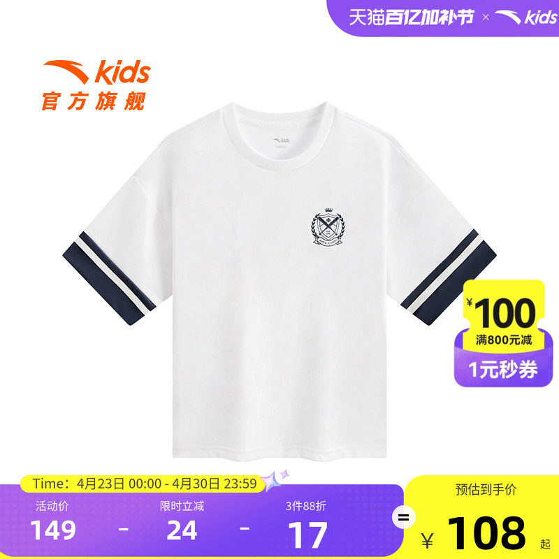 安踏儿童短T大童学院风短袖2026夏新款女孩透气百搭凉感白色T恤衫