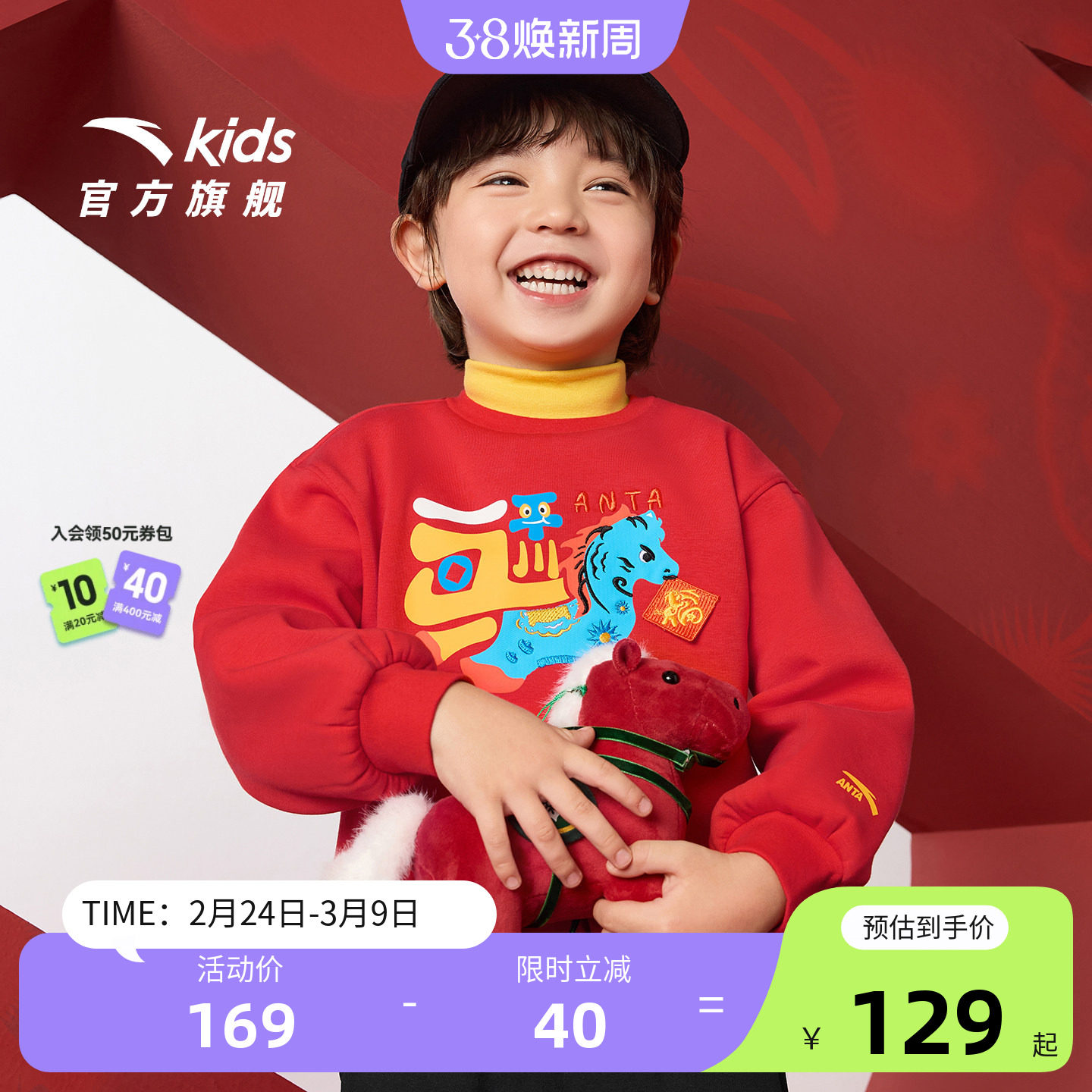 新年马款安踏儿童男小童针织套头衫2026年春新款舒适加绒儿童卫衣