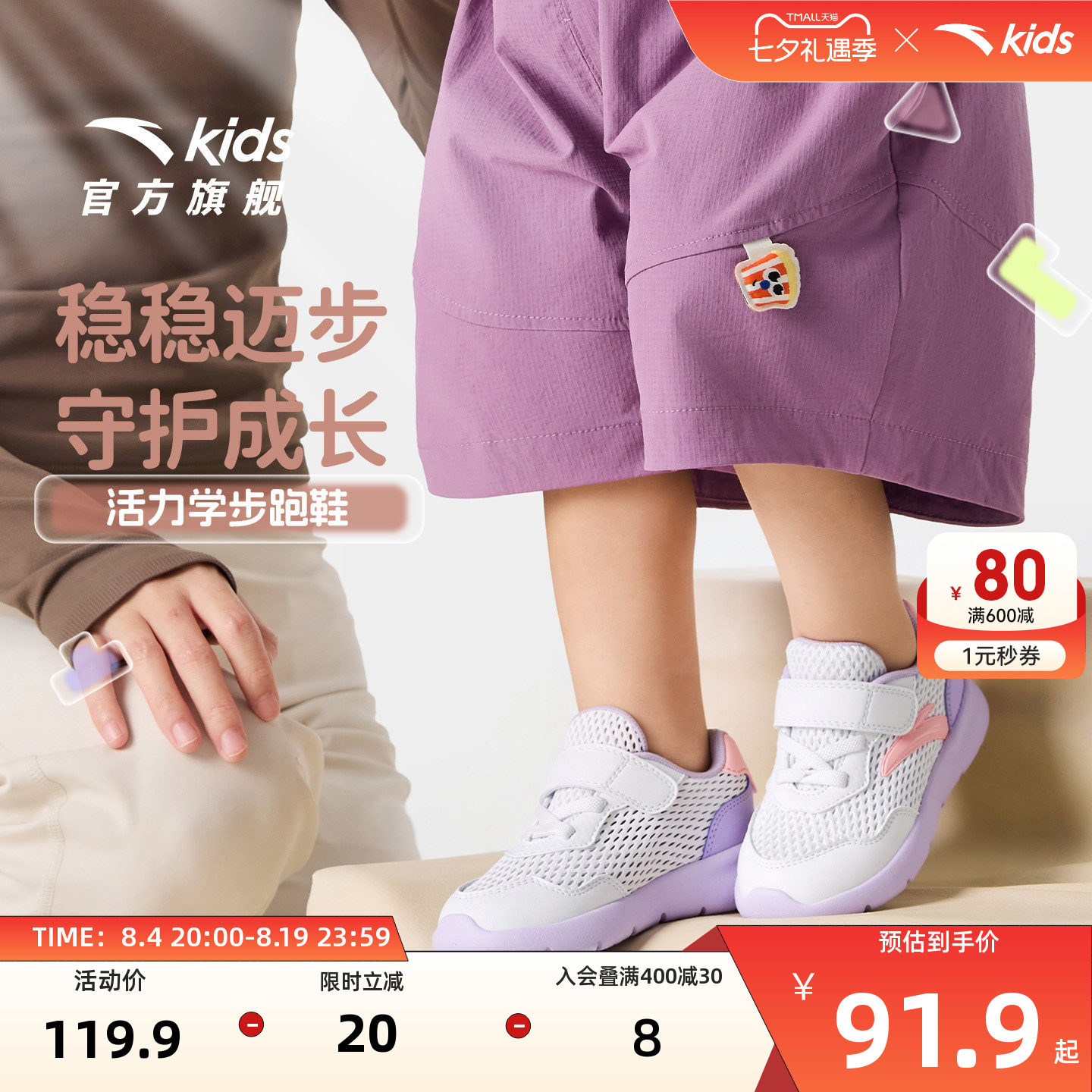 安踏儿童女婴童运动跑鞋
