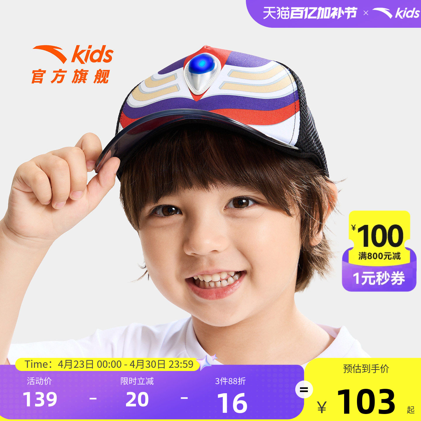 安踏儿童男小童卡车司机帽2026夏新款遮阳防晒帽男孩奥特曼棒球帽