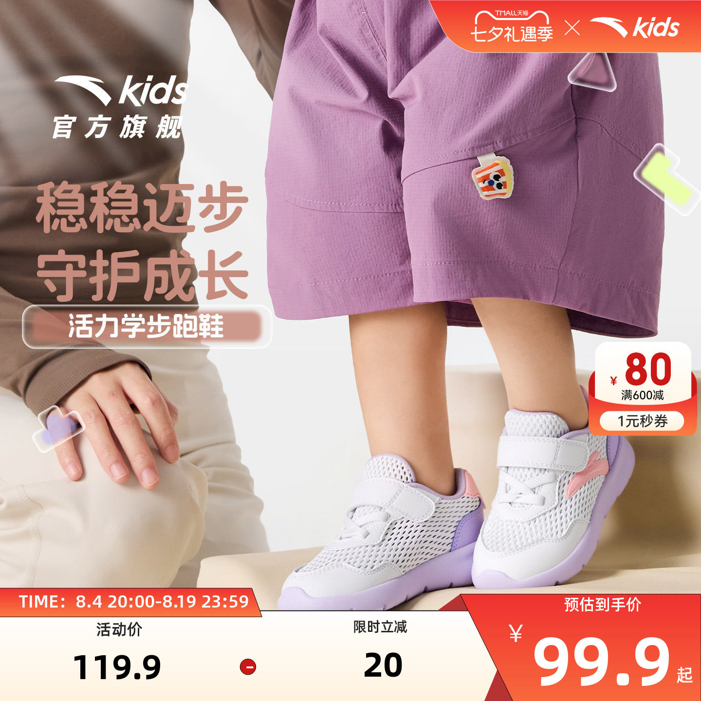 安踏儿童女婴童运动跑鞋