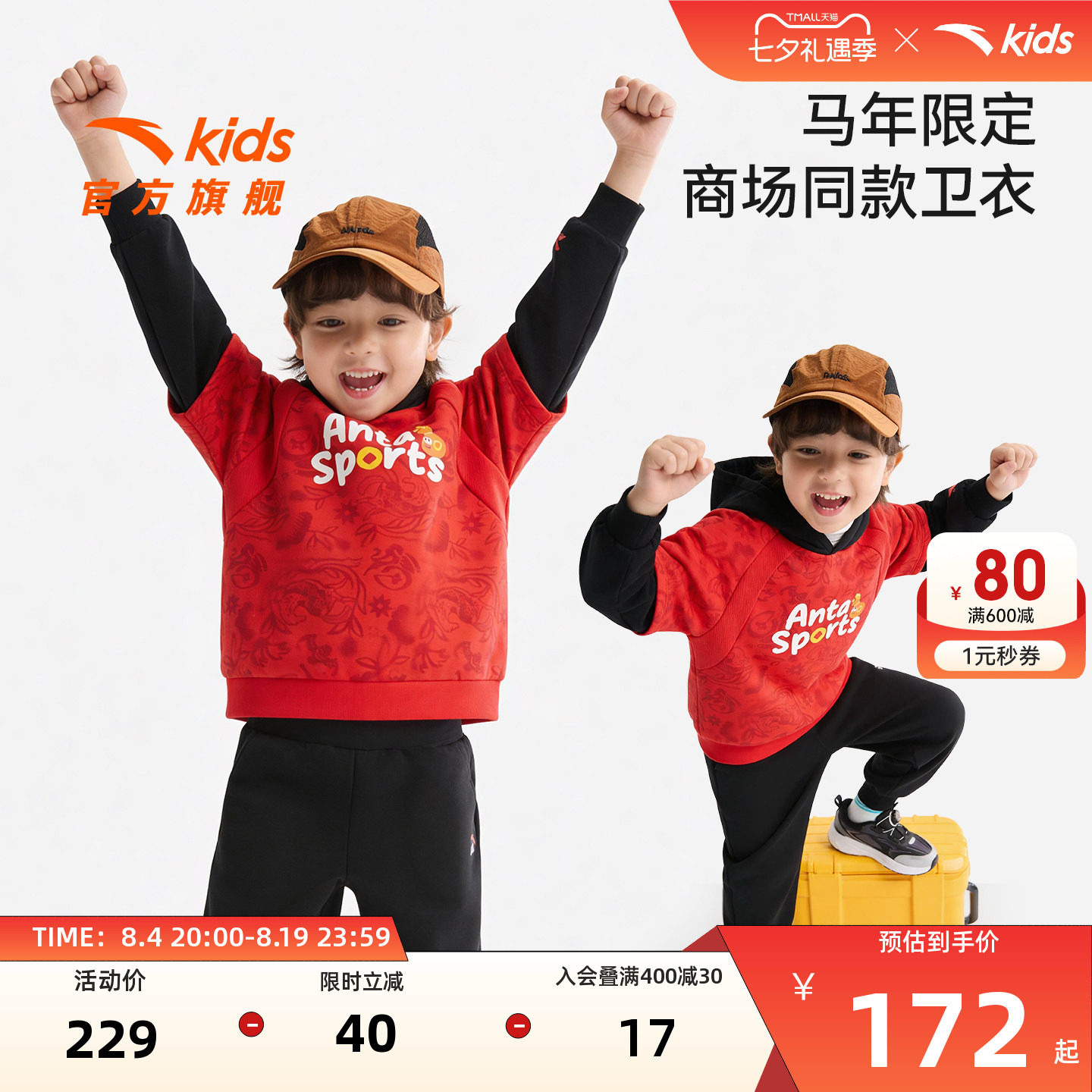 安踏儿童男小童针织连帽套头衫
