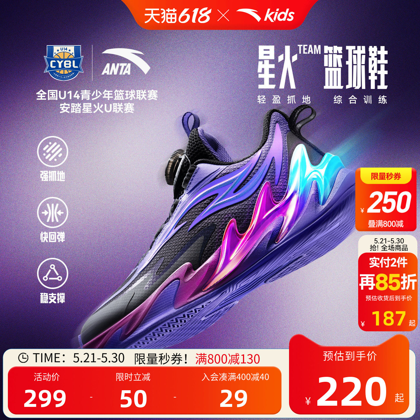 星火安踏儿童男大童篮球鞋2026新款防滑耐磨中大童专业运动篮球鞋