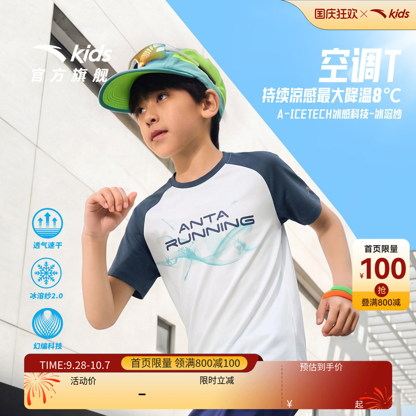安踏儿童水冷系列速干短袖