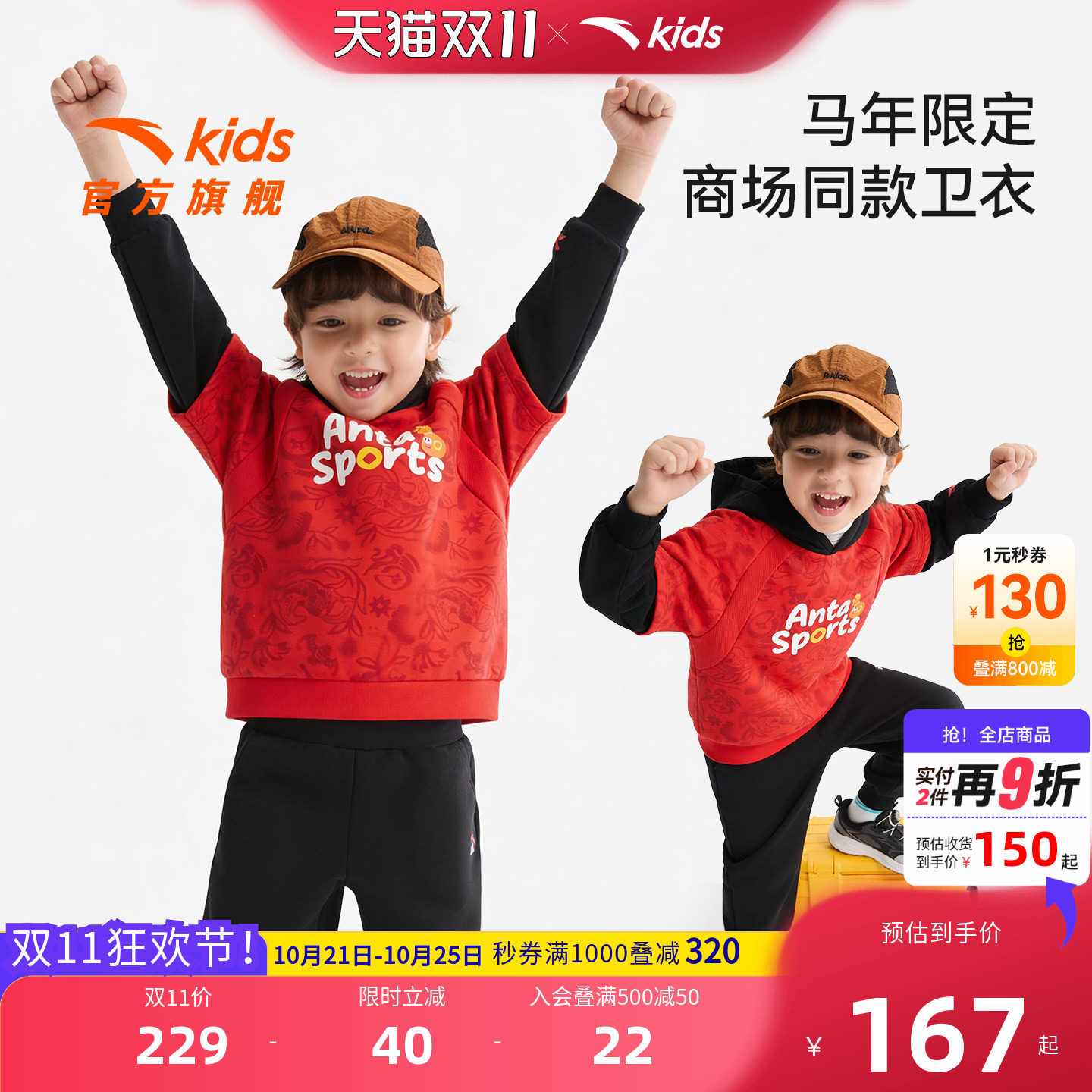安踏儿童男小童针织连帽套头衫