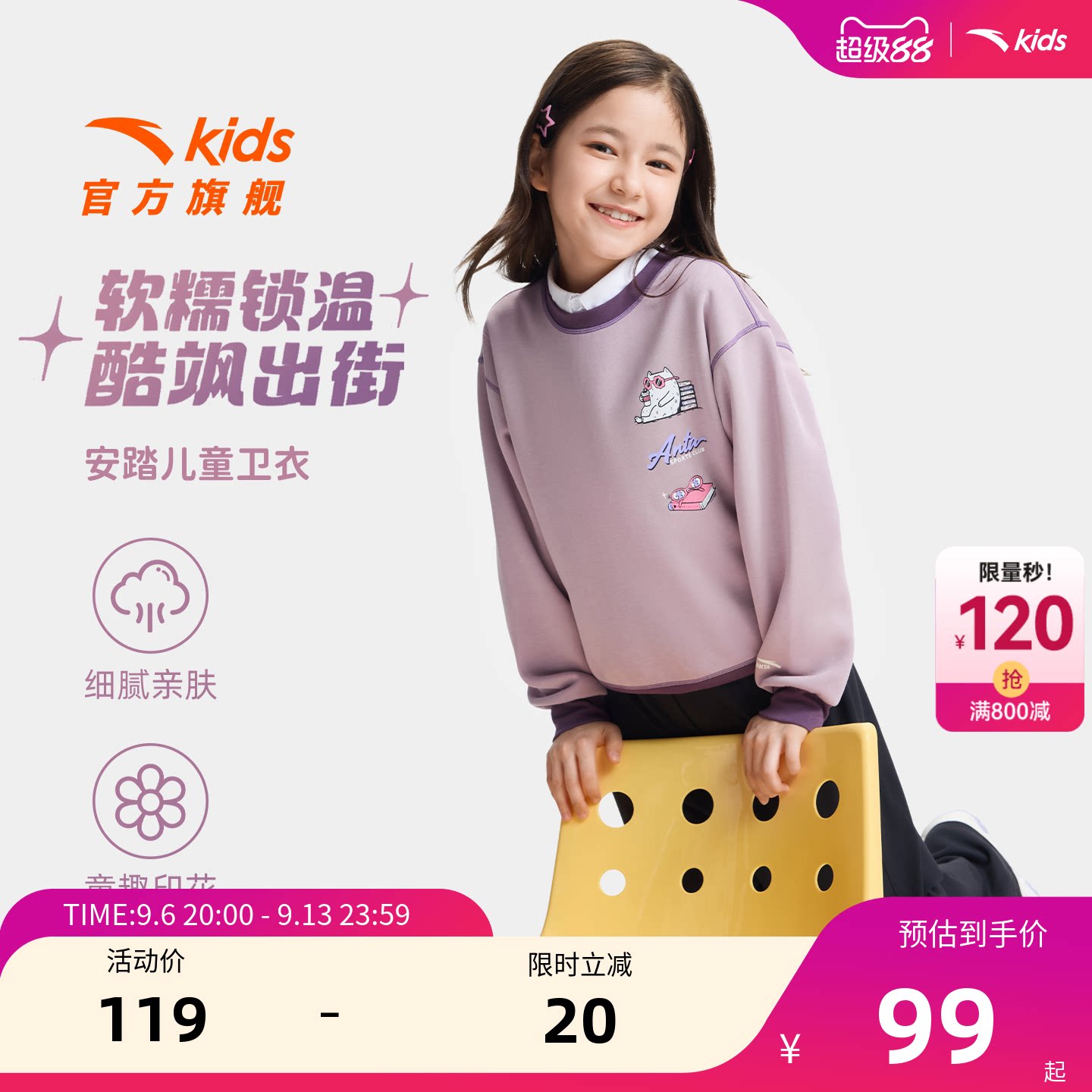 安踏儿童女童针织套头衫
