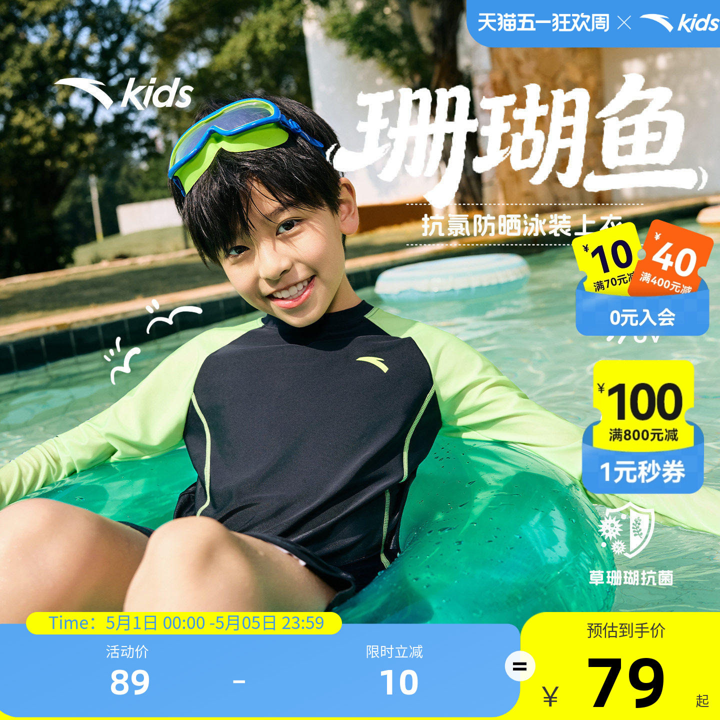 安踏儿童泳衣男童泳衣珊瑚鱼抗氯防晒泳装游泳衣海边沙滩防晒长袖