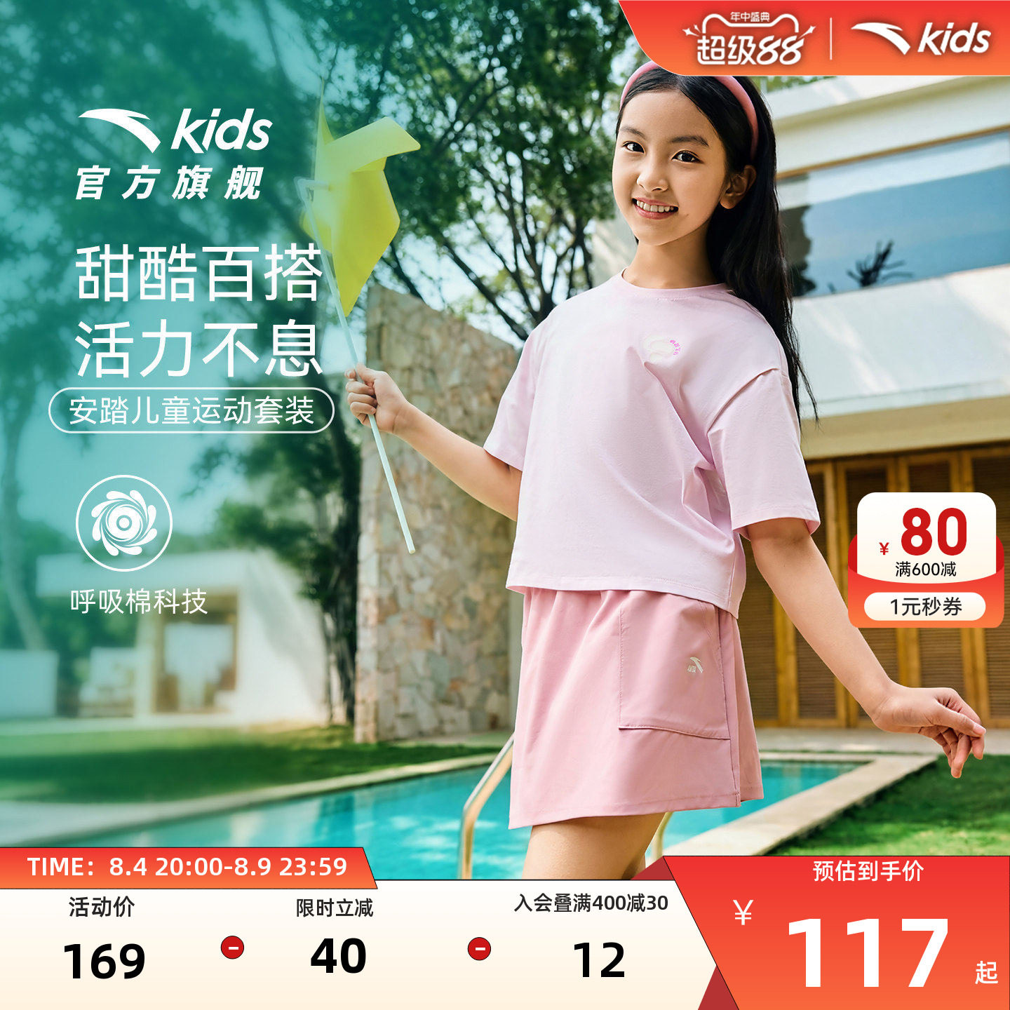 安踏儿童女童针织运动套