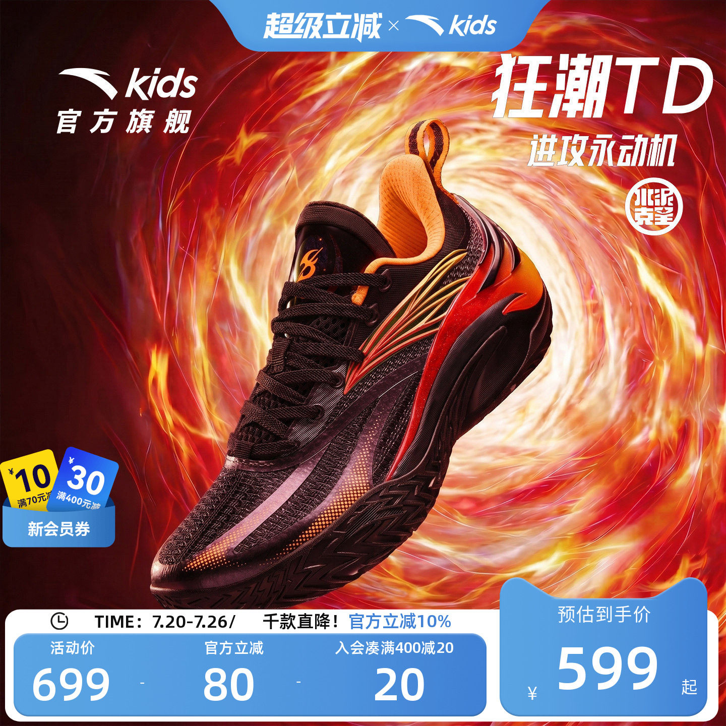 狂潮TD安踏儿童男大童篮球鞋2026年秋季新款防滑耐磨中大童运动鞋