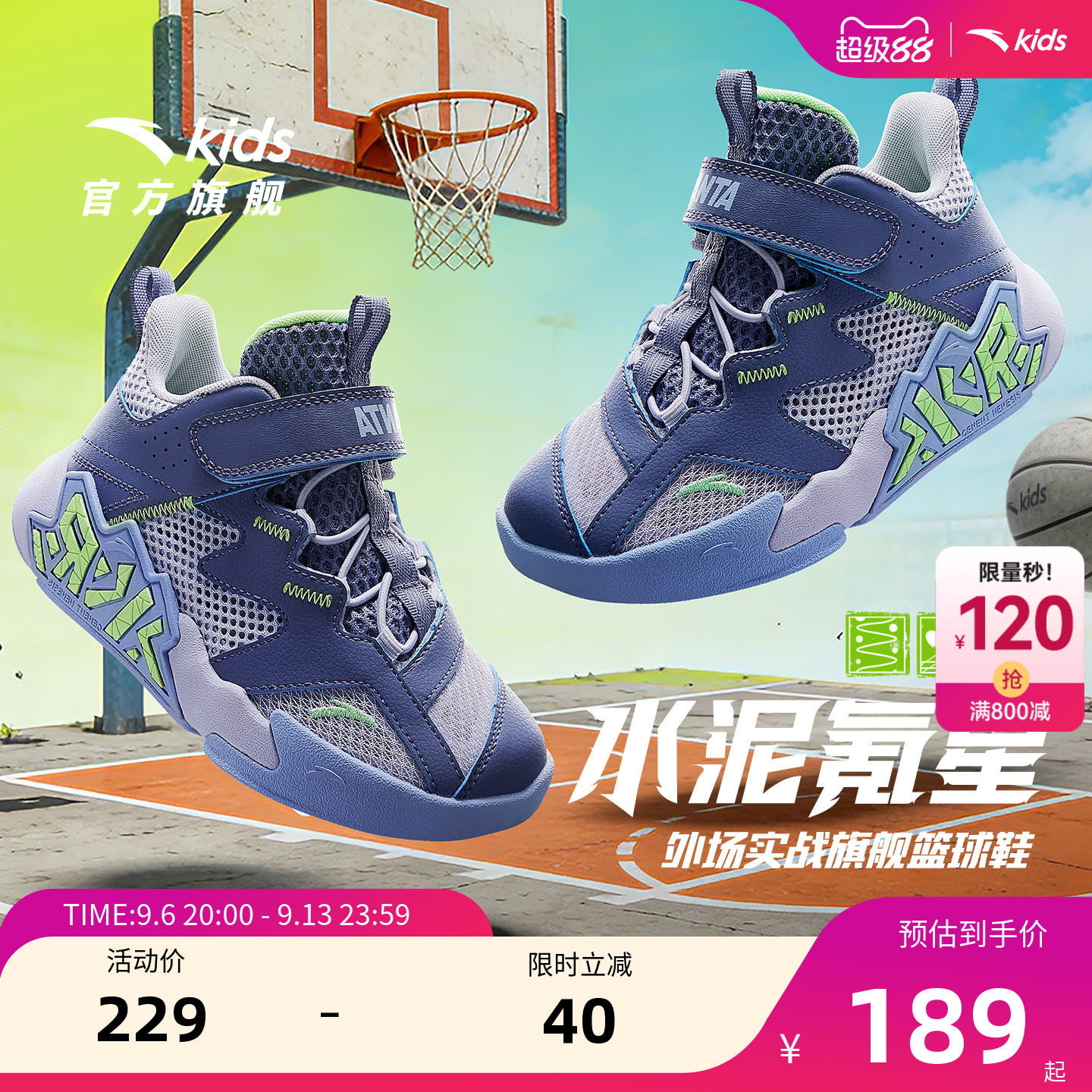 安踏儿童男小童篮球鞋