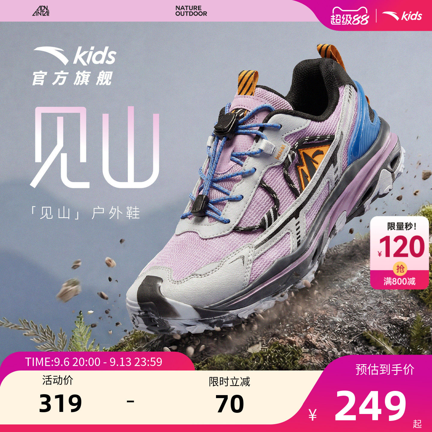 安踏儿童见山户外徒步鞋