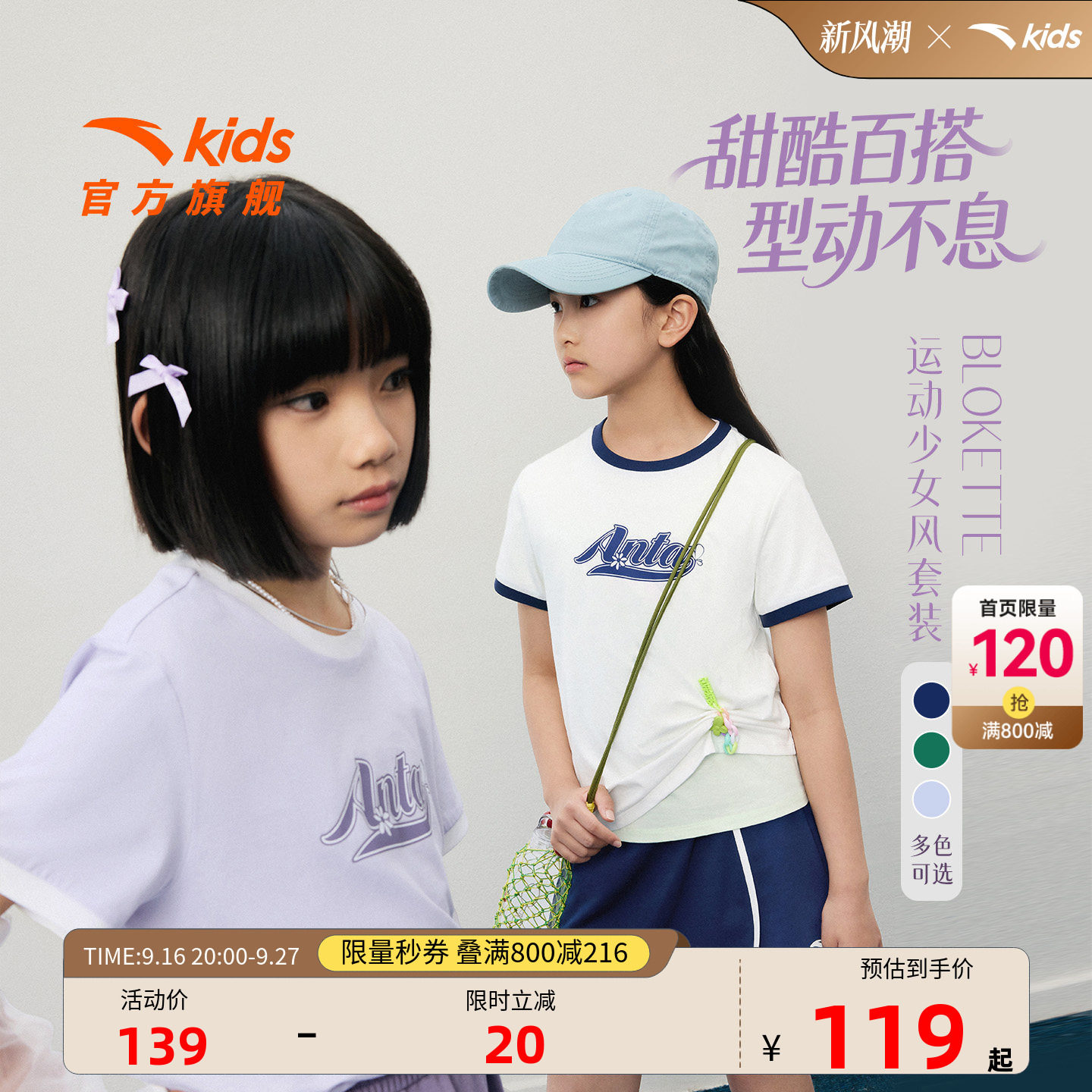 安踏儿童女大童针织运动套