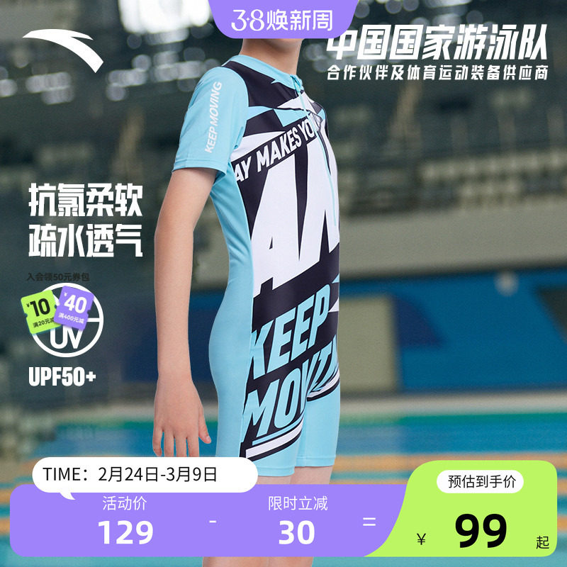 安踏儿童连体泳衣夏季男童泳衣平角泳裤游泳套装防晒泳装儿童泳装