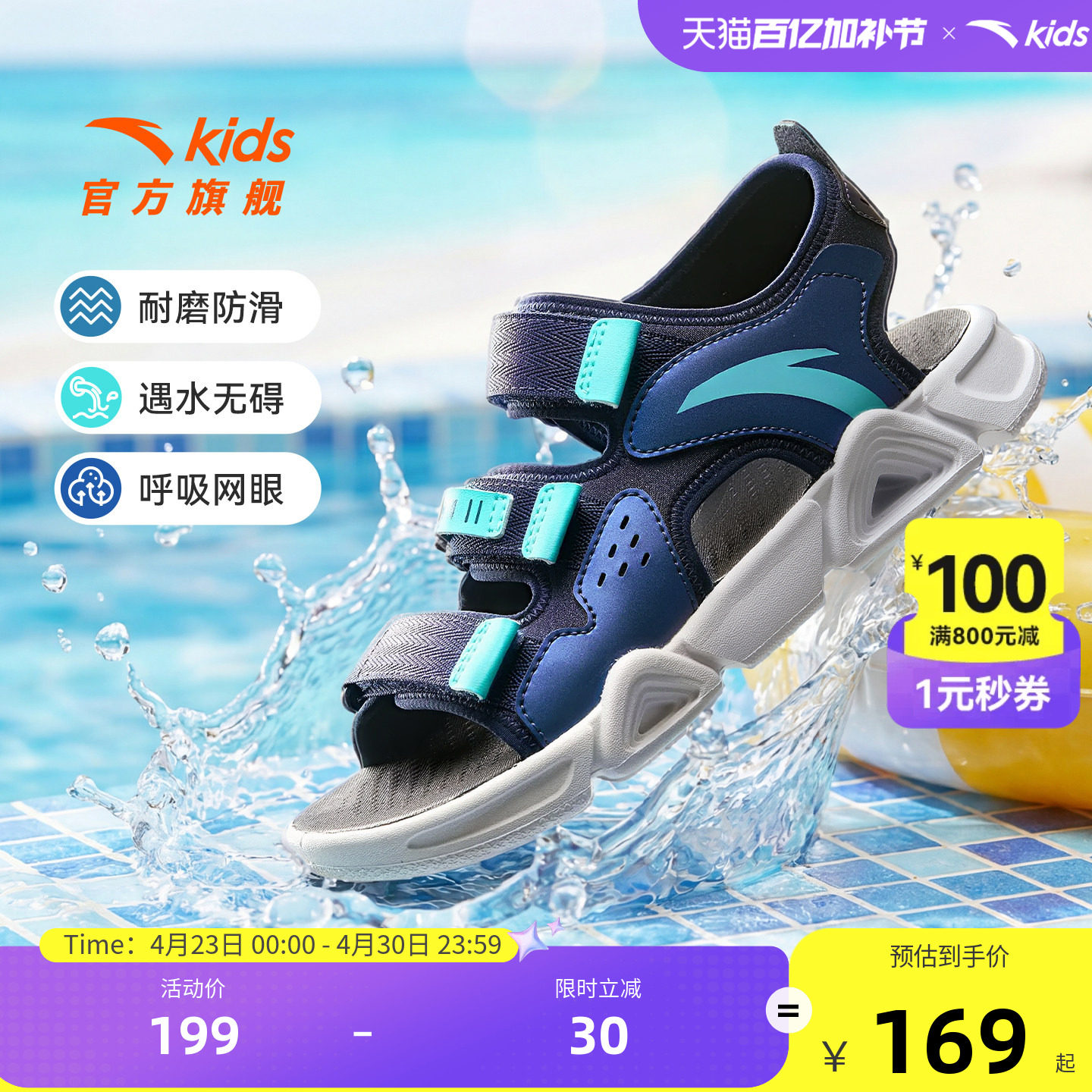 安踏儿童男童凉鞋中大童男孩运动凉鞋防滑露趾宝宝女童女孩沙滩鞋