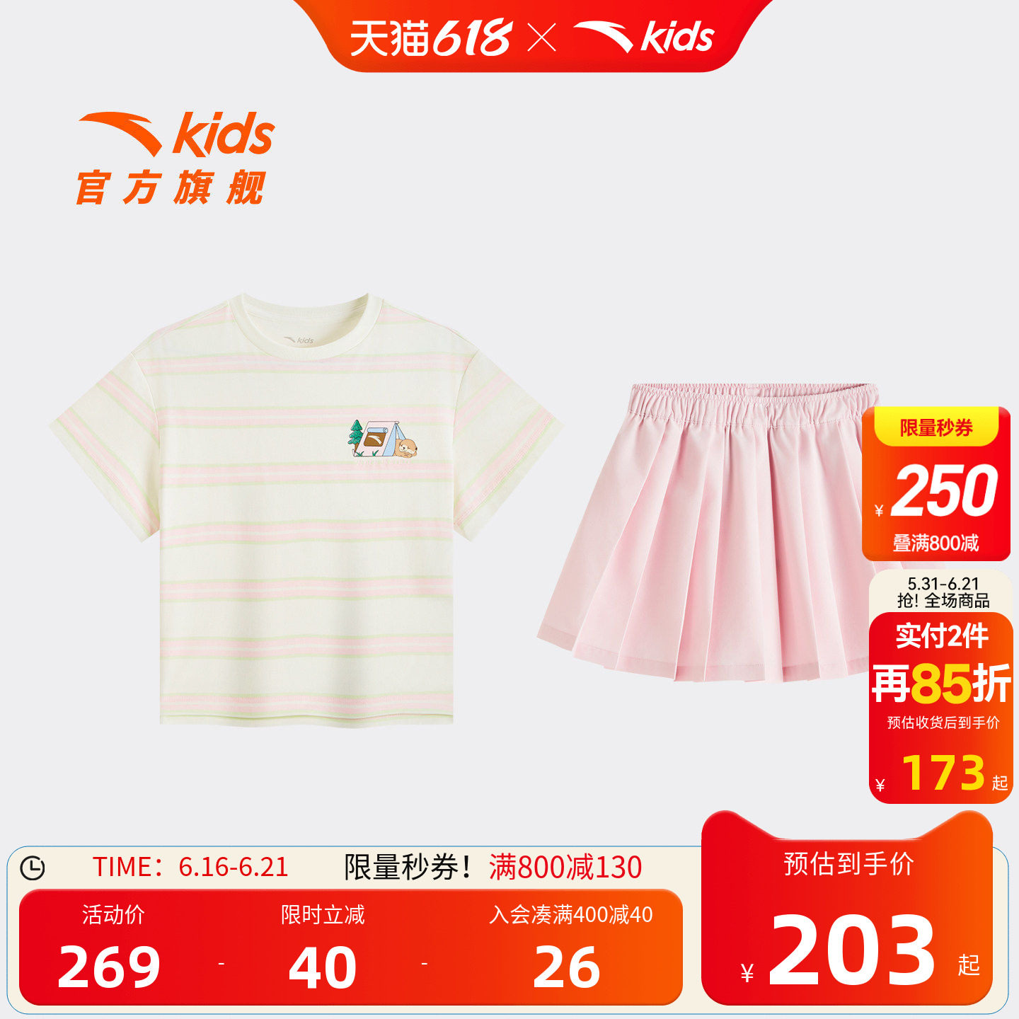 安踏儿童女小童运动套装2026年新款舒适亲肤女孩短袖短裤户外套装