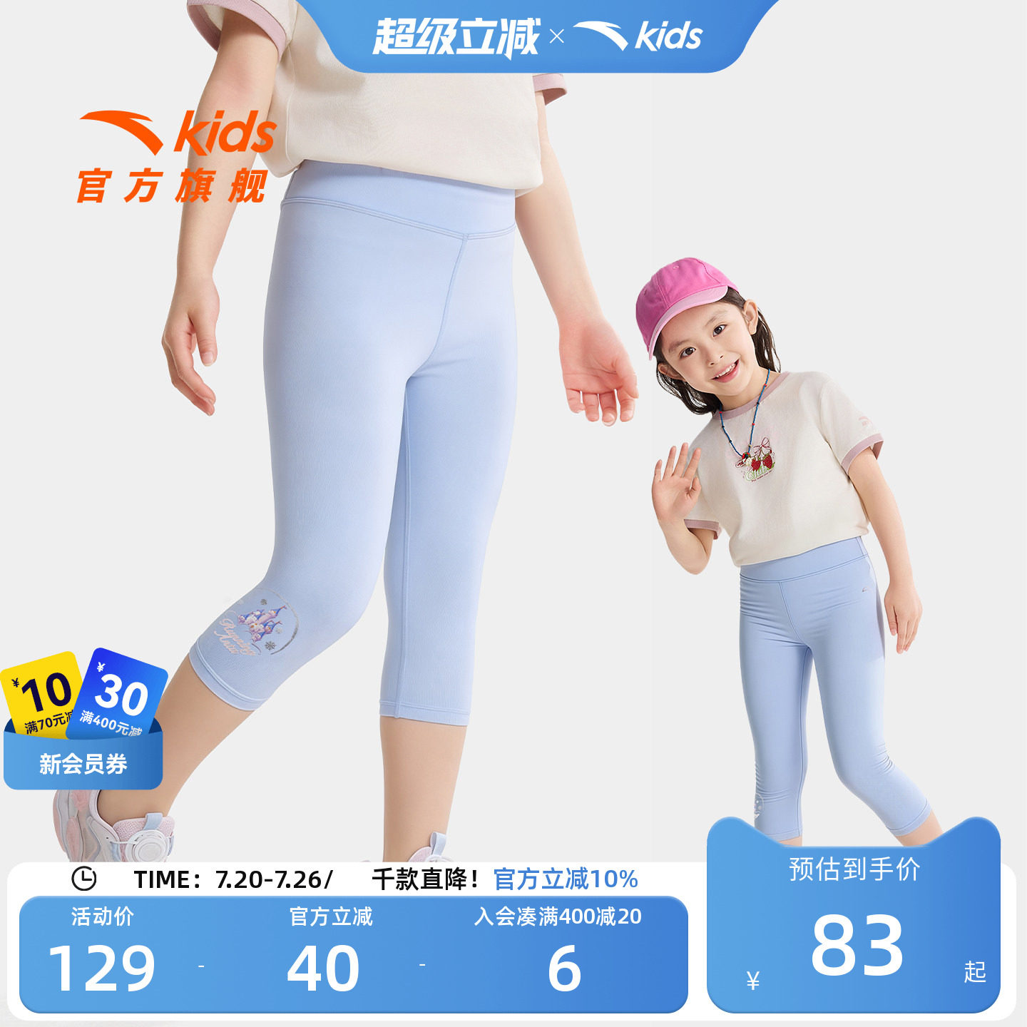 安踏儿童女小童针织七分裤