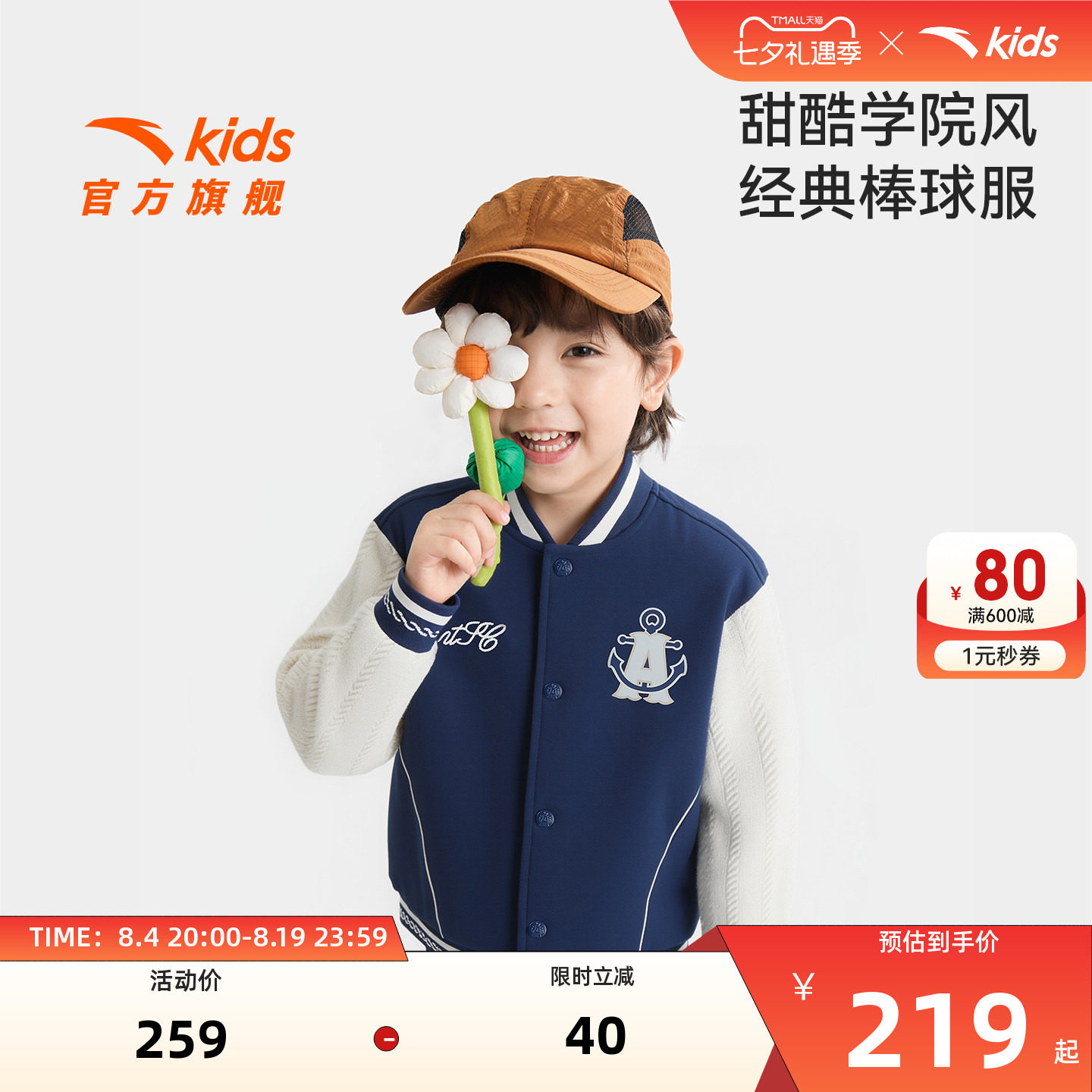 安踏儿童男小童针织运动上衣