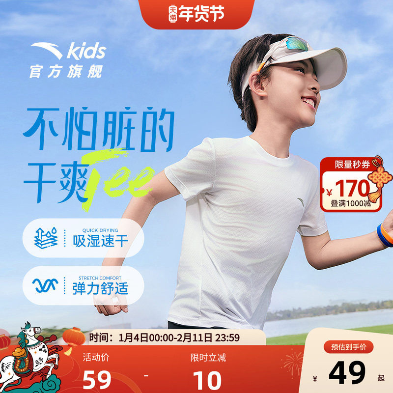 安踏儿童装2025新款速干短袖T恤男女童夏季透气圆领纯棉短T打底衫,童装/婴儿装/亲子装,T恤,淘宝优惠券,粉丝福利购,淘宝优惠卷