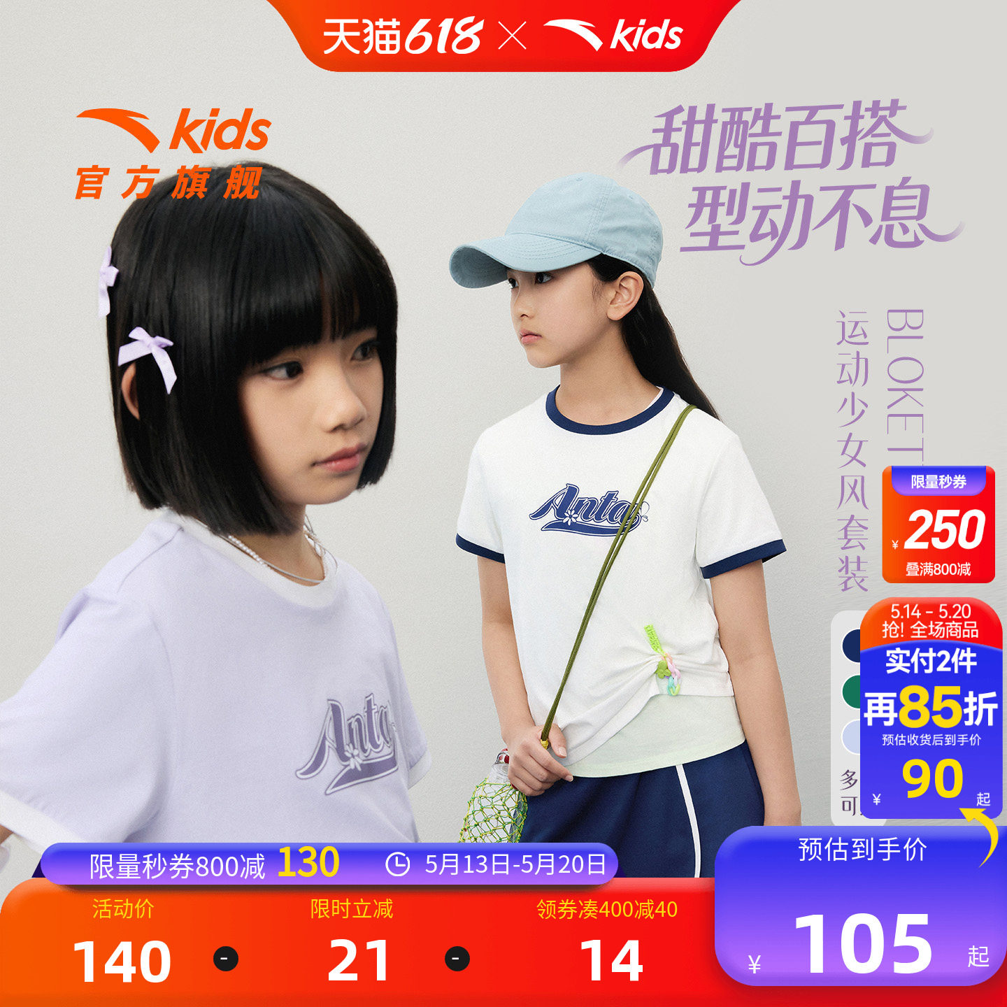安踏儿童女童运动套2026年夏季新款大童针织跑训潮流短袖短裤套装