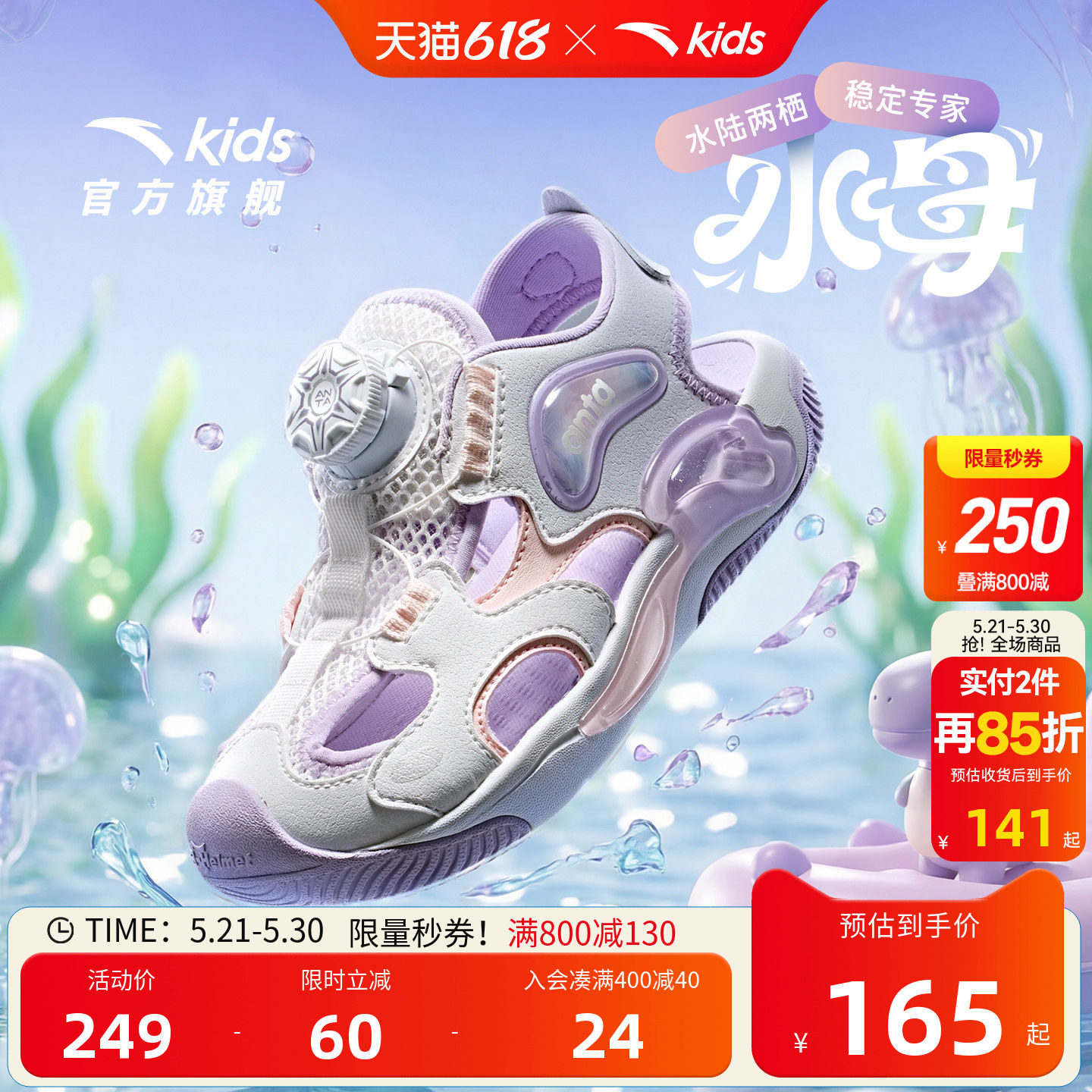 水母2|安踏儿童包头运动凉鞋2026夏款小童女童防滑女孩溯溪沙滩鞋