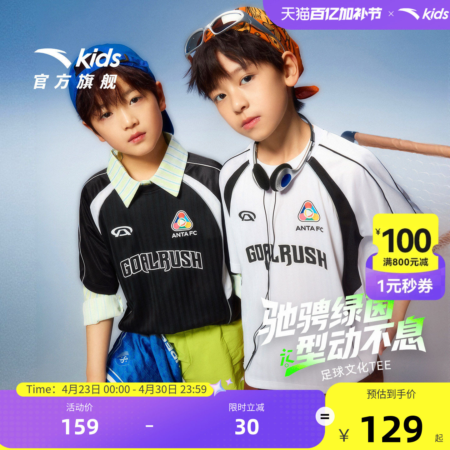 安踏儿童T恤男童足球文化短袖衫2026夏新款青少年翻领速干运动短T