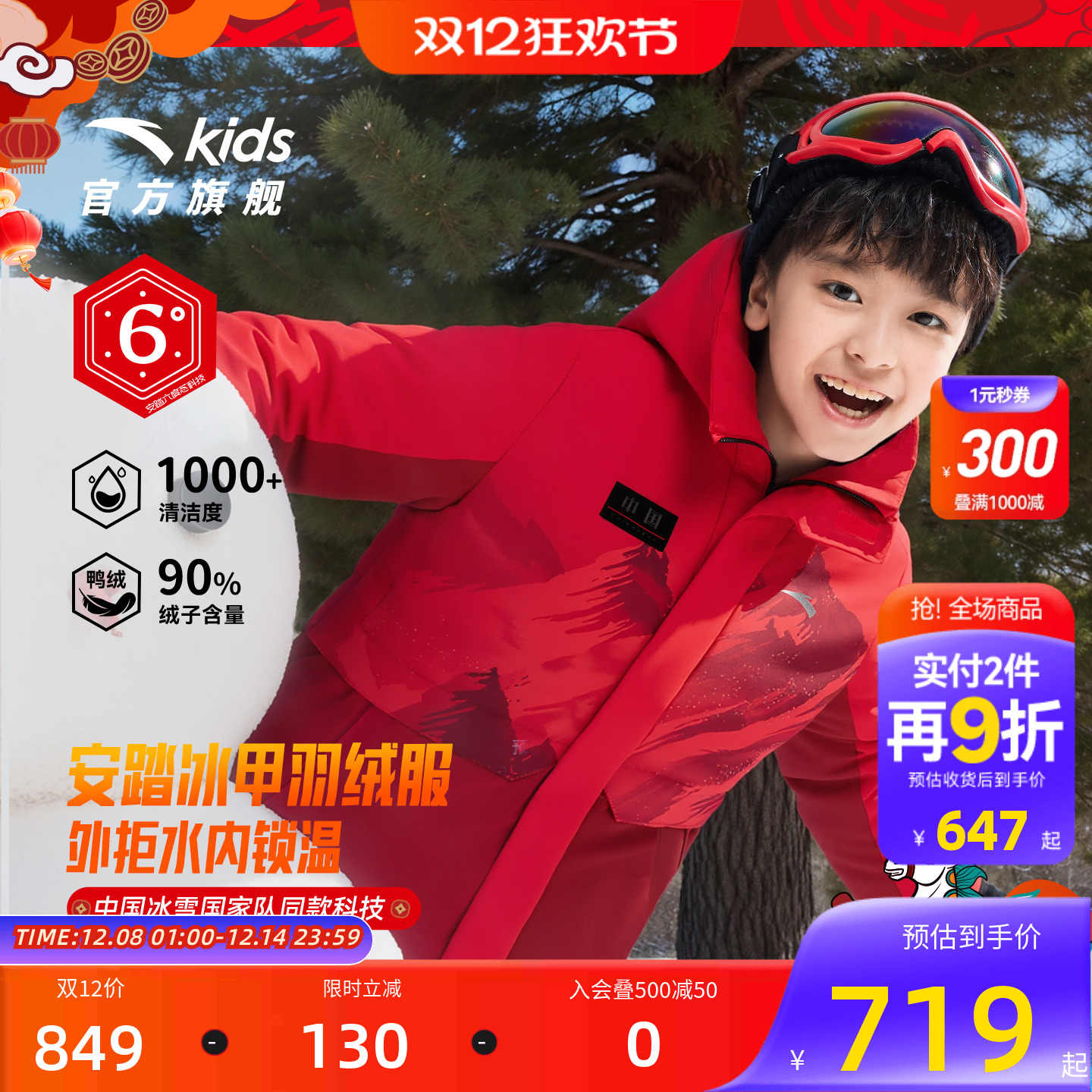 安踏儿童男大童羽绒服