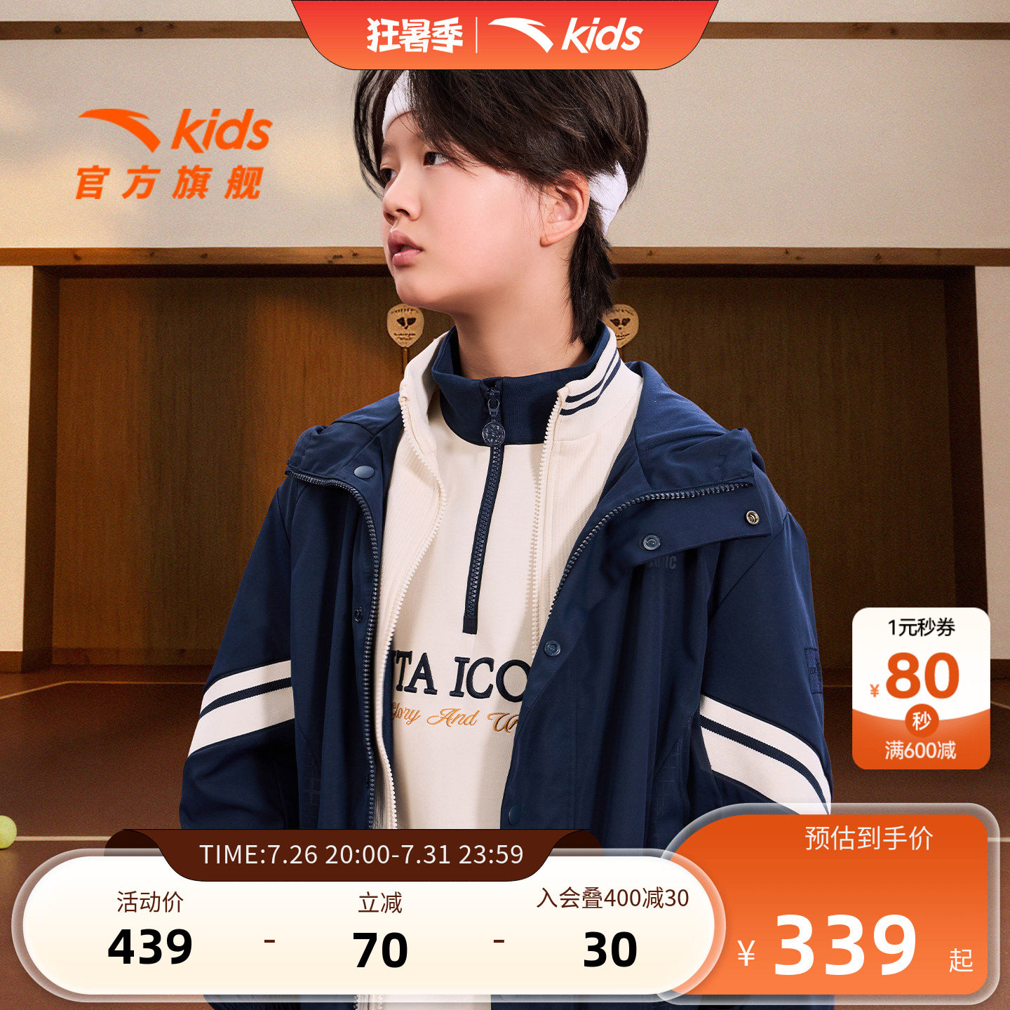 安踏儿童男大童连帽外套