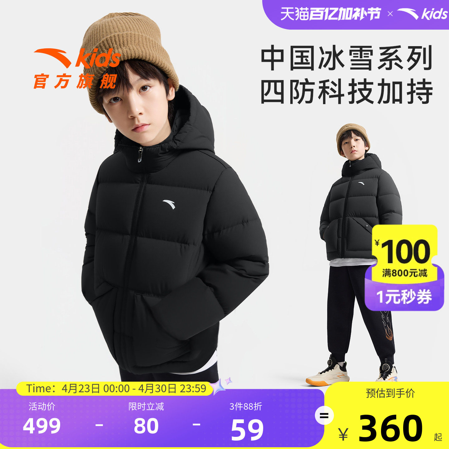 安踏儿童男女大童羽绒服舒适春季新款舒适保暖中大童四防羽绒外套