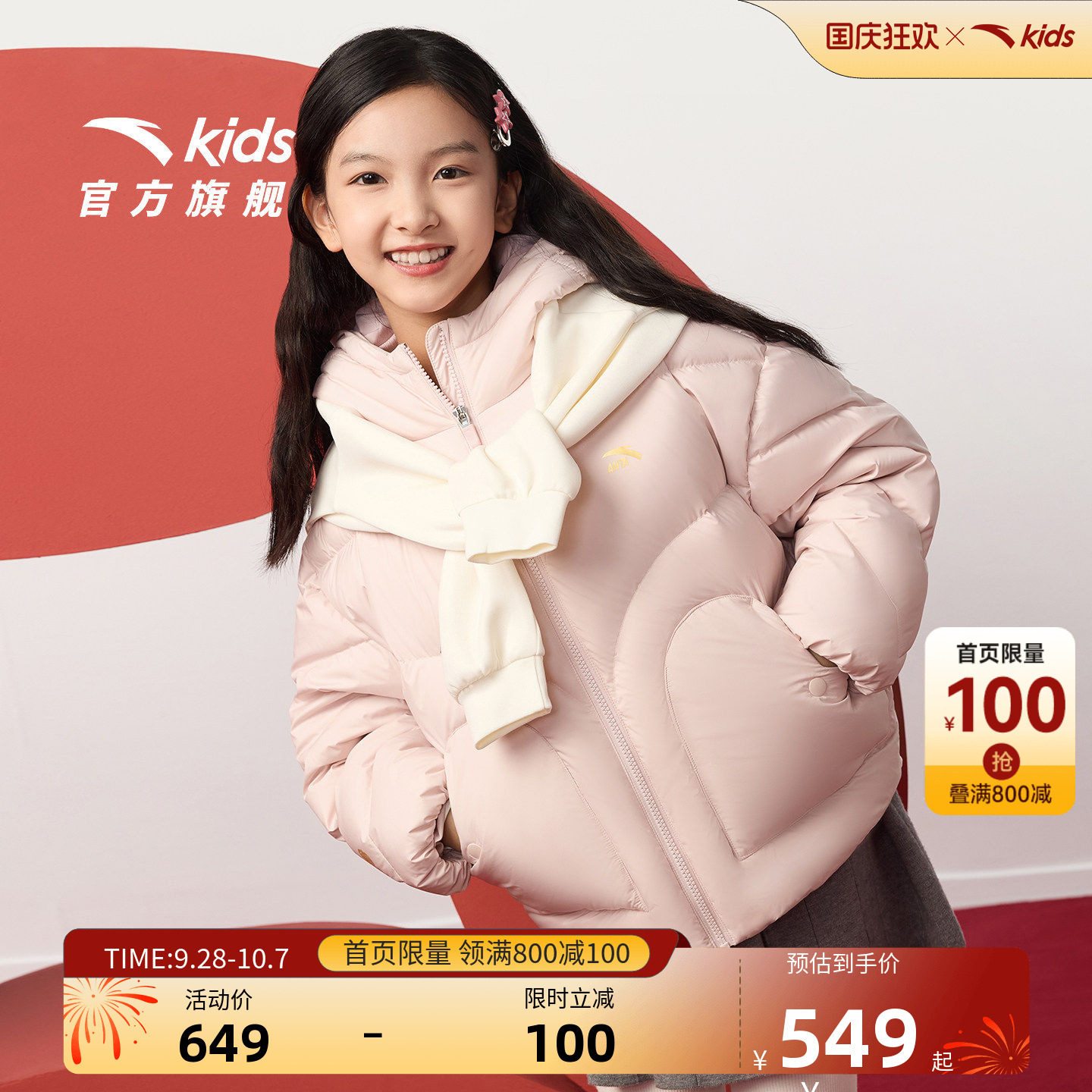 安踏儿童女大童羽绒服