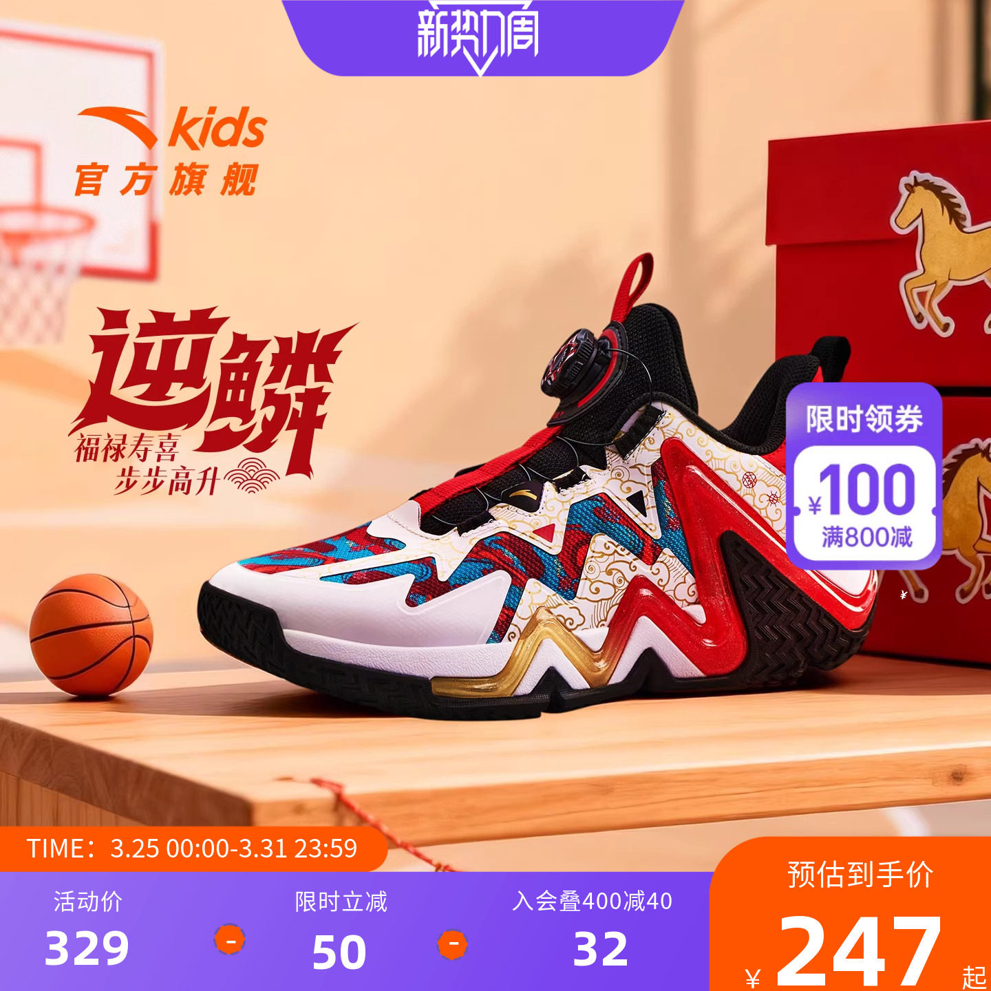 逆鳞｜安踏儿童篮球鞋男小童新年专业强支撑缓震青少年大童运动鞋