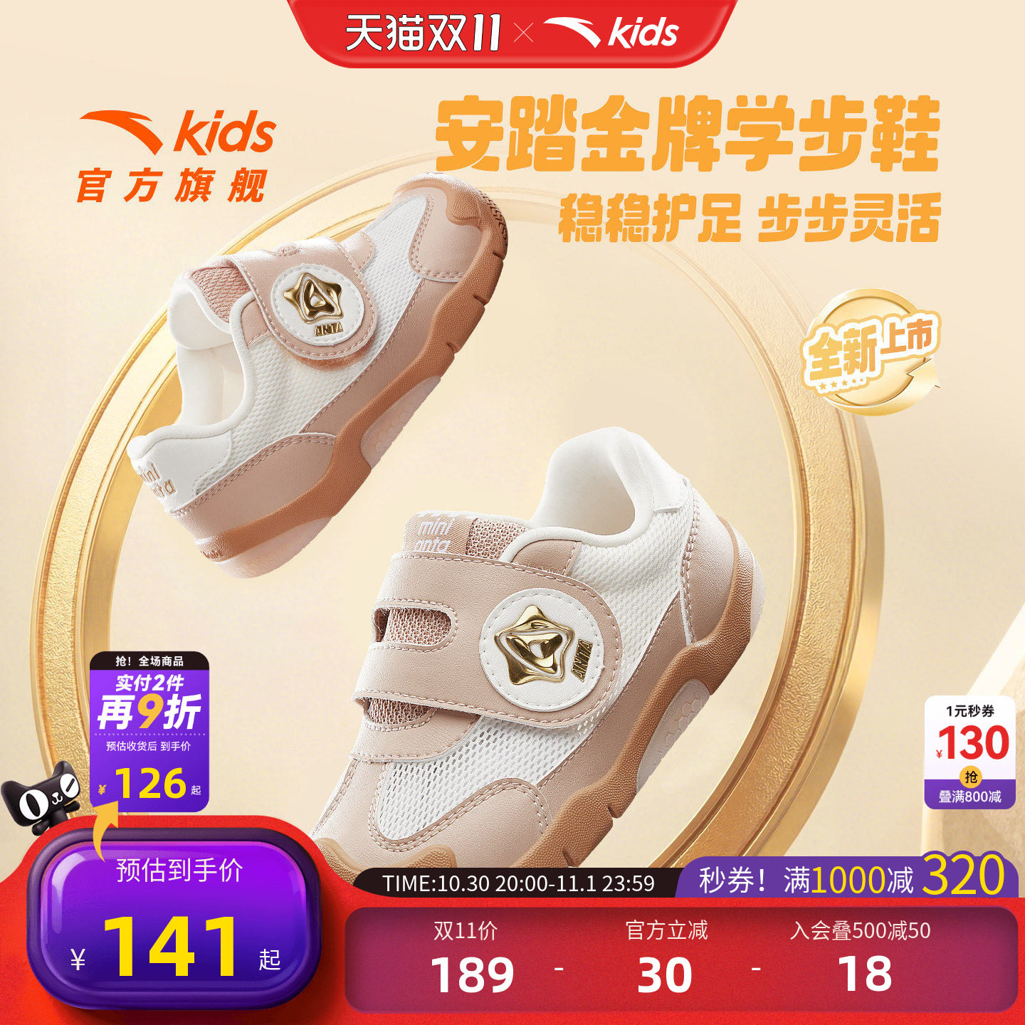 安踏儿童金牌学步鞋宝宝机能鞋