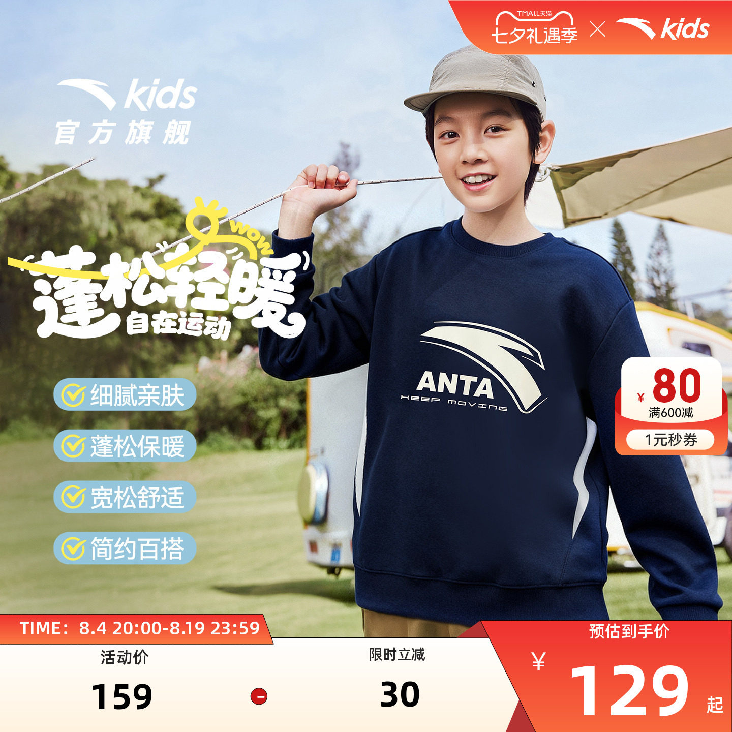 安踏儿童卫衣男童针织套头衫